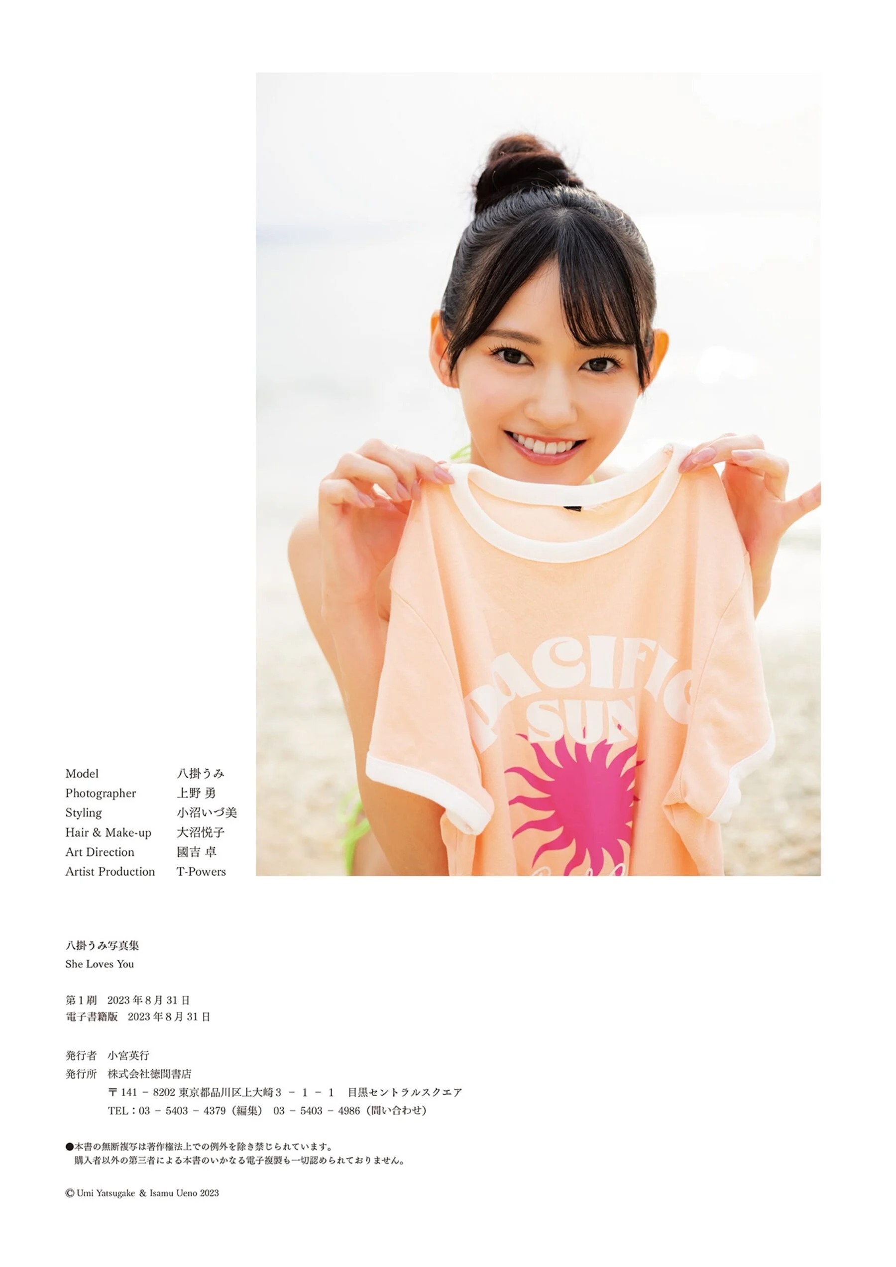 八挂海《She Loves You》 - Photo 130