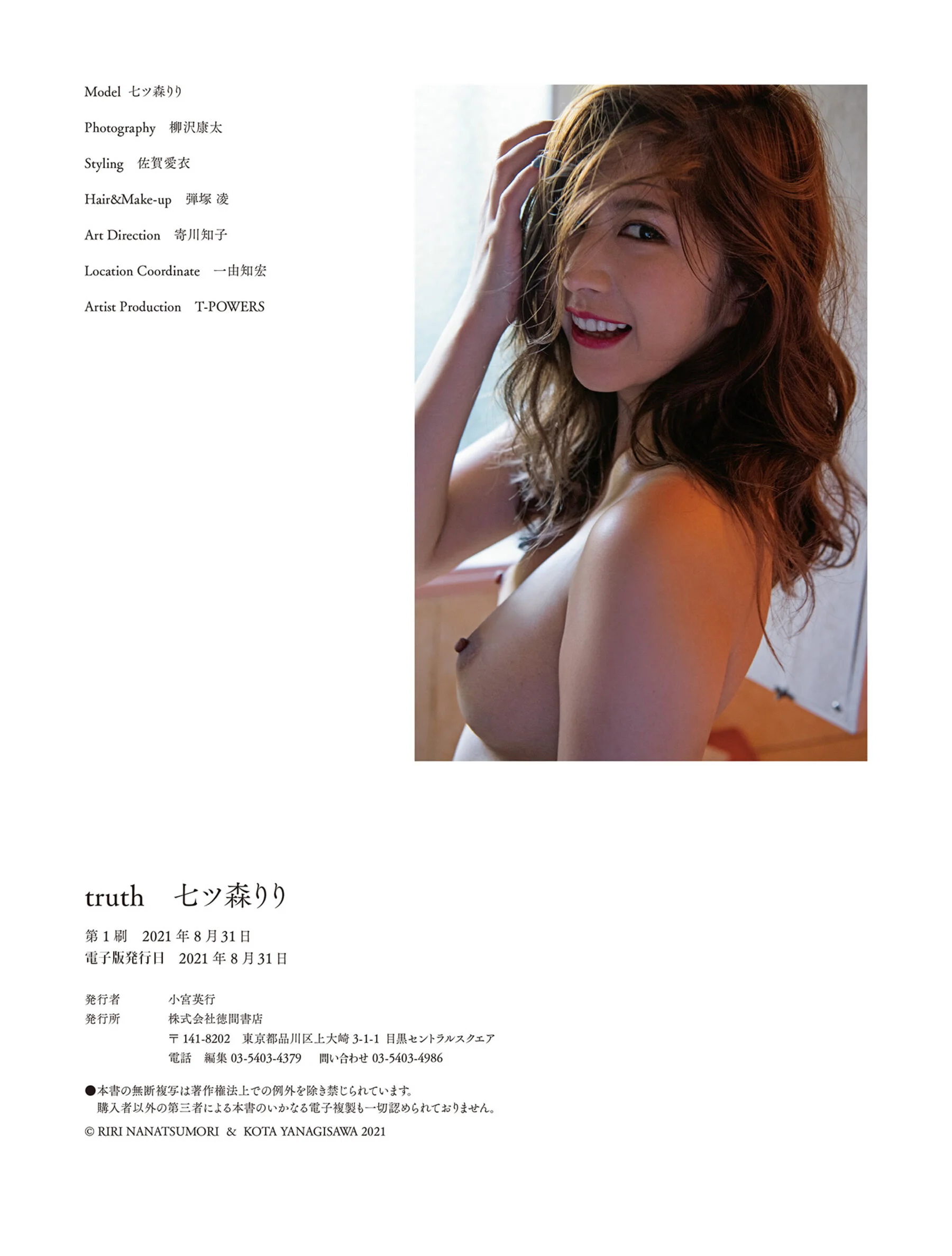 七森莉莉《truth》 - Photo 114