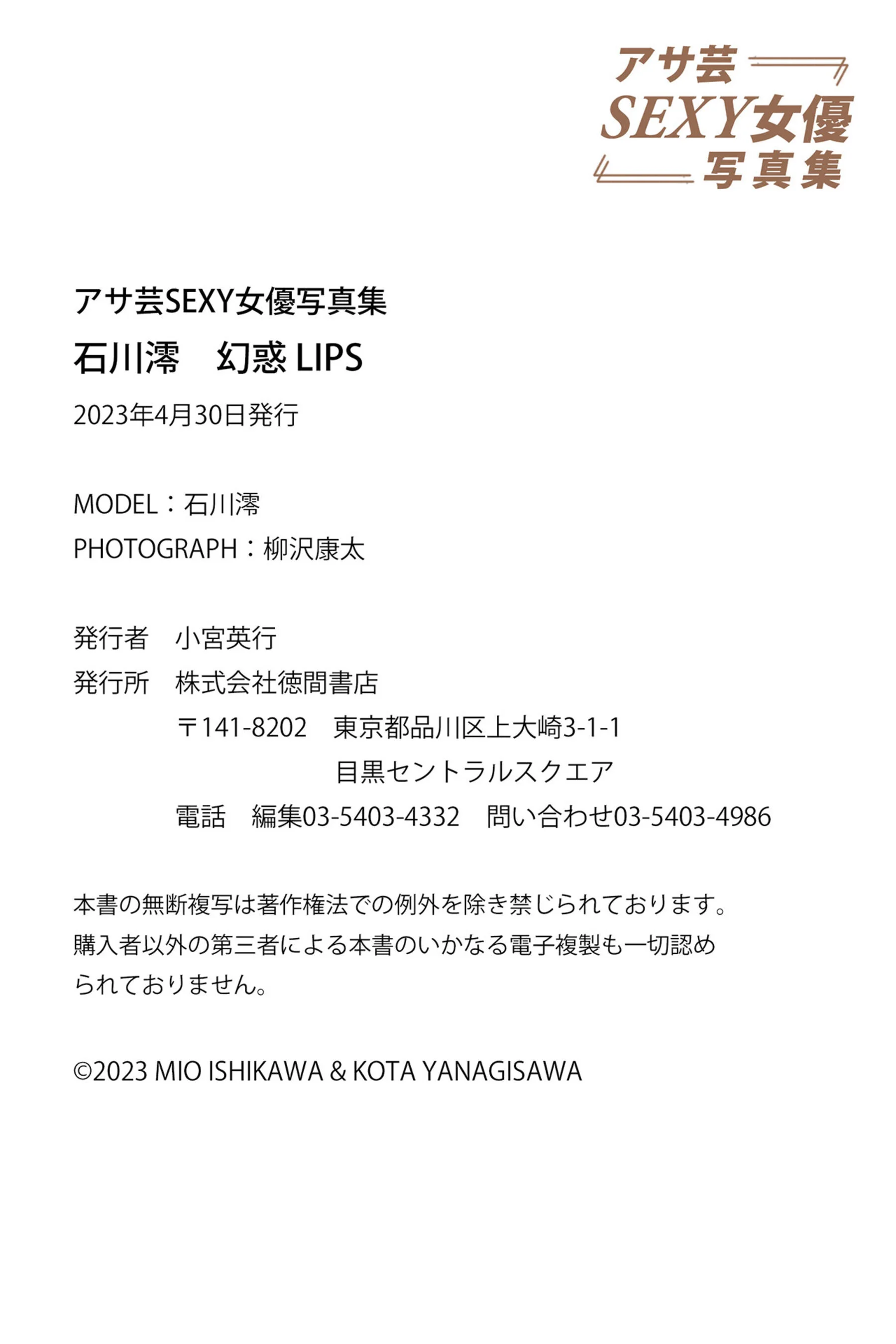 石川澪《幻惑LIPS》 - Photo 61