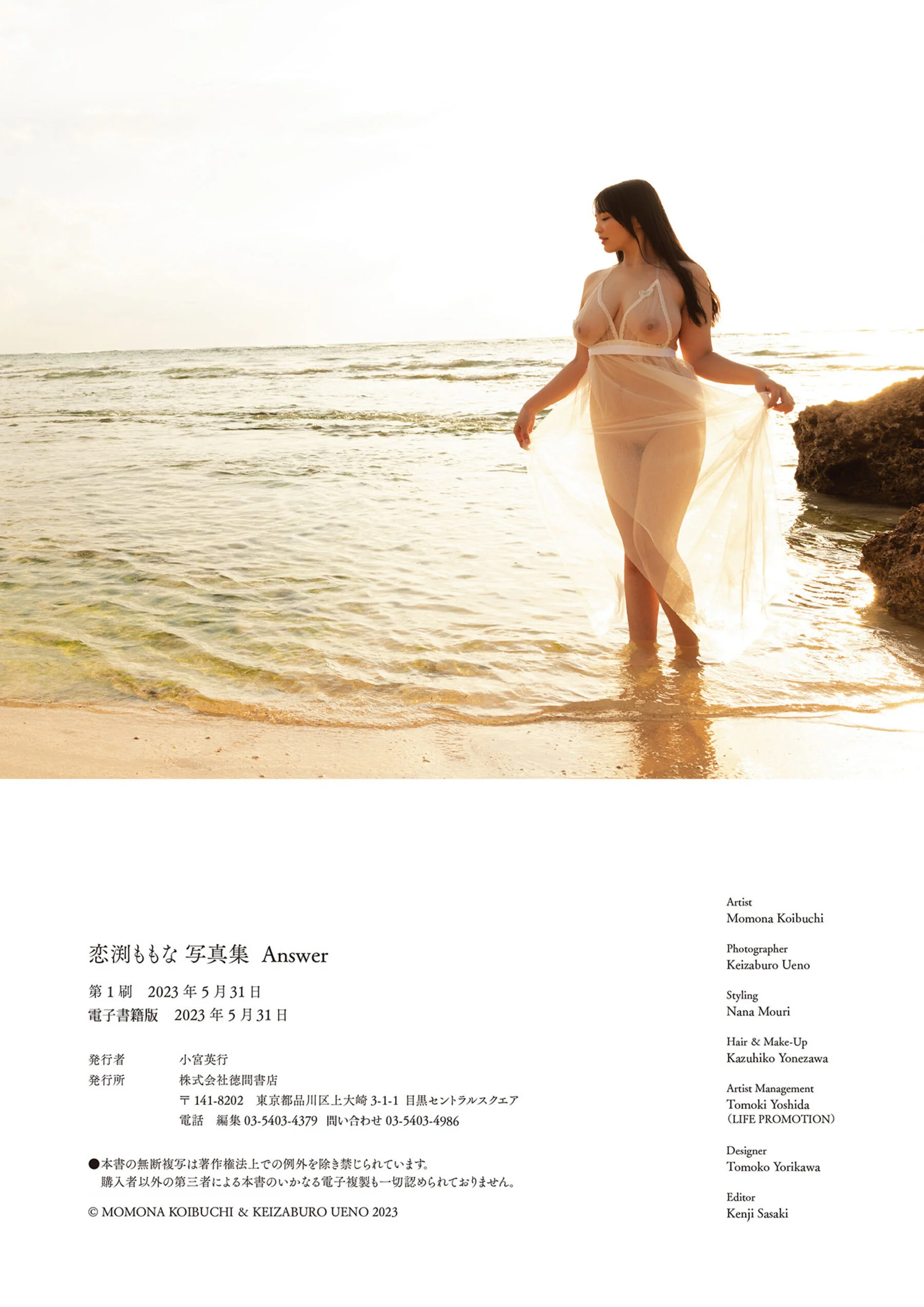 恋渕桃奈《电子书籍版限定アザーカット追加-Ａｎｓｗｅｒ写真集》 - Photo 146