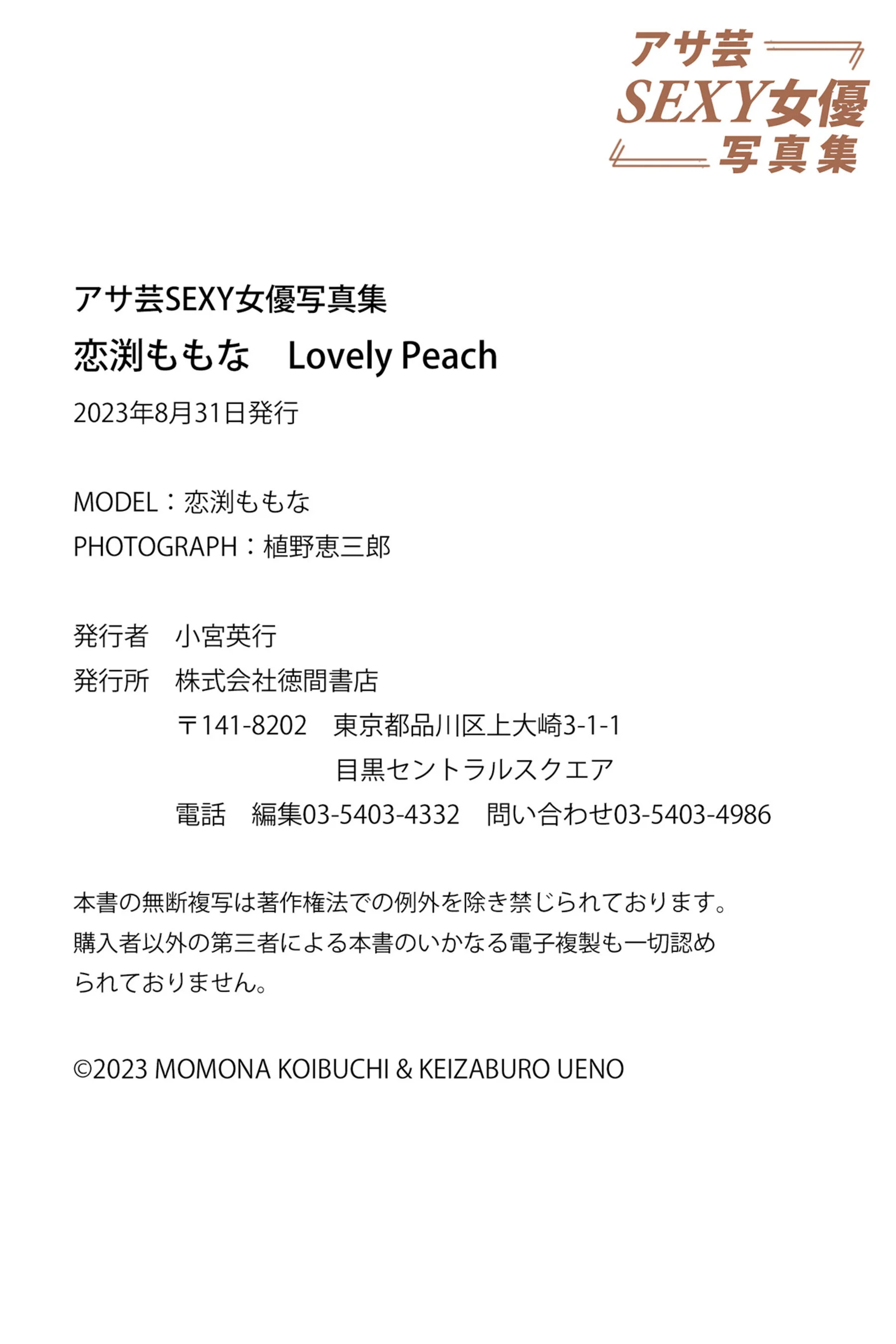 恋渕桃奈《Answer」オール未公开カット！Lovely Peach》 - Photo 58