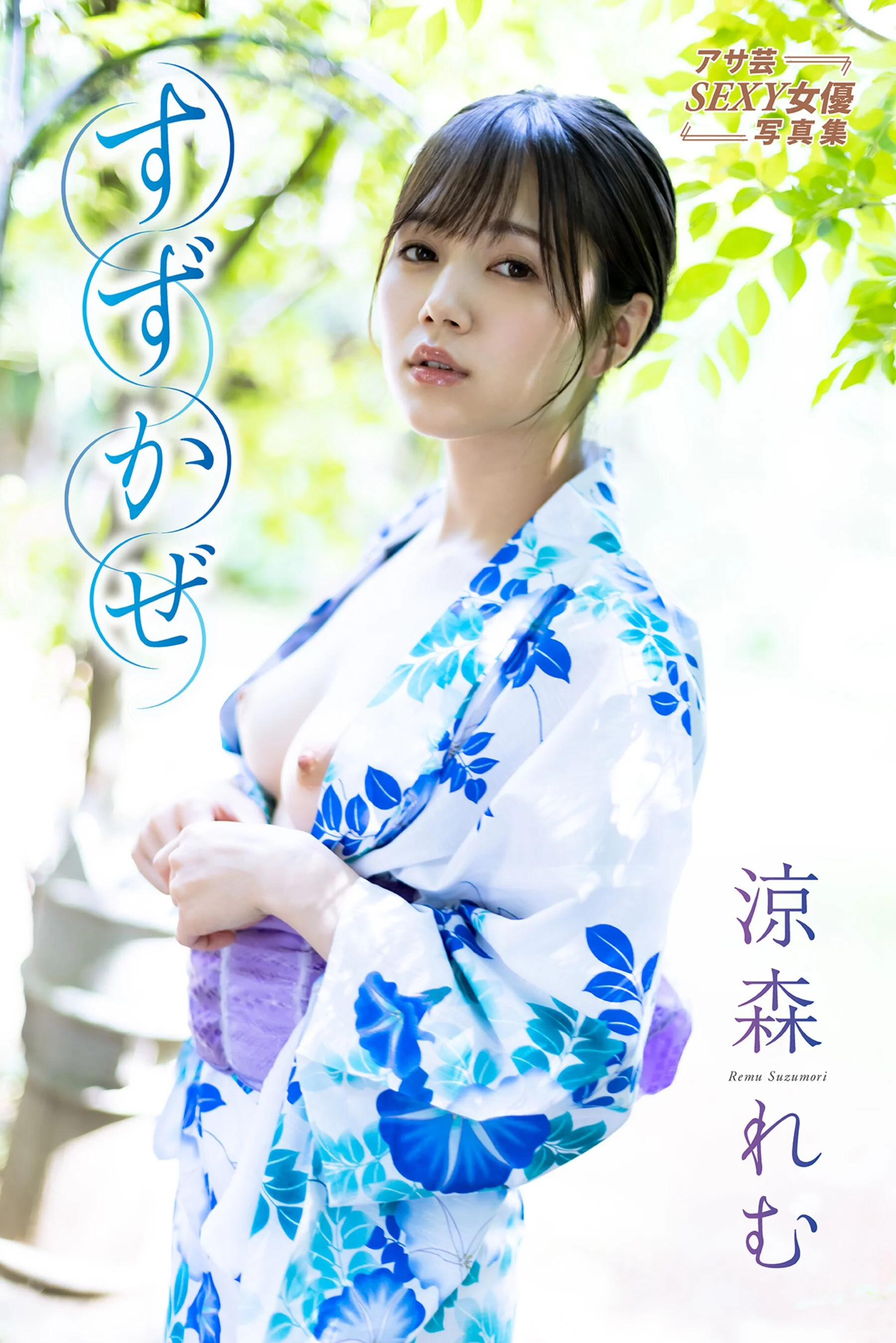 凉森玲梦