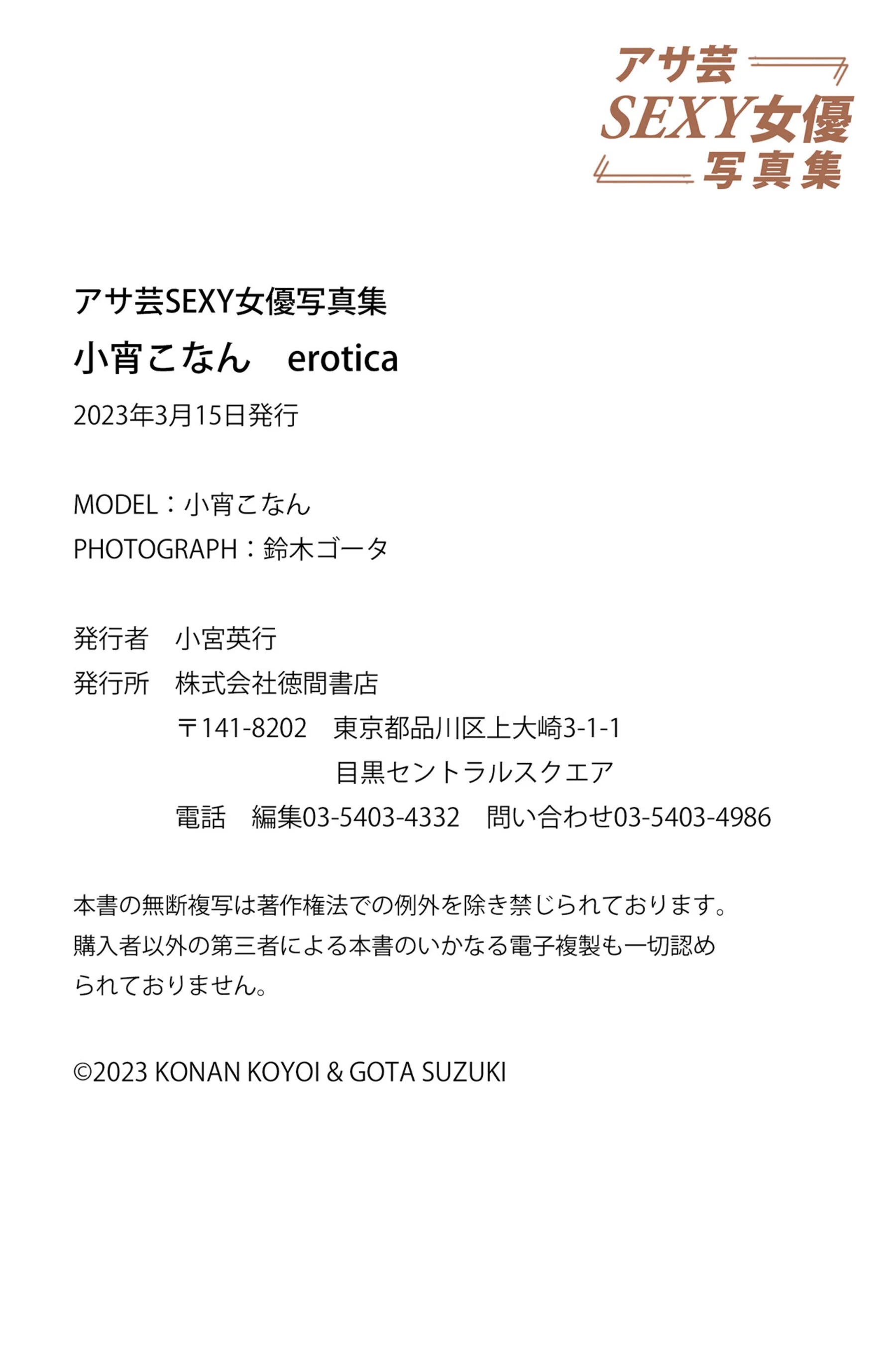 小宵虎南《erotica》 - Photo 71