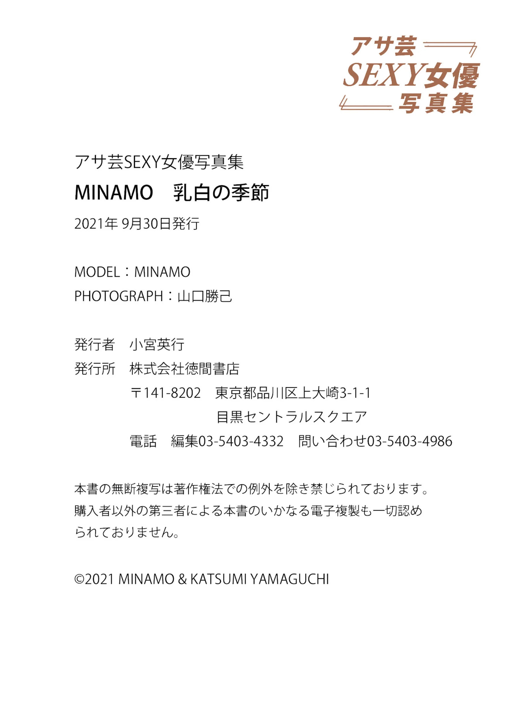MINAMO《乳白の季节》 - Photo 67