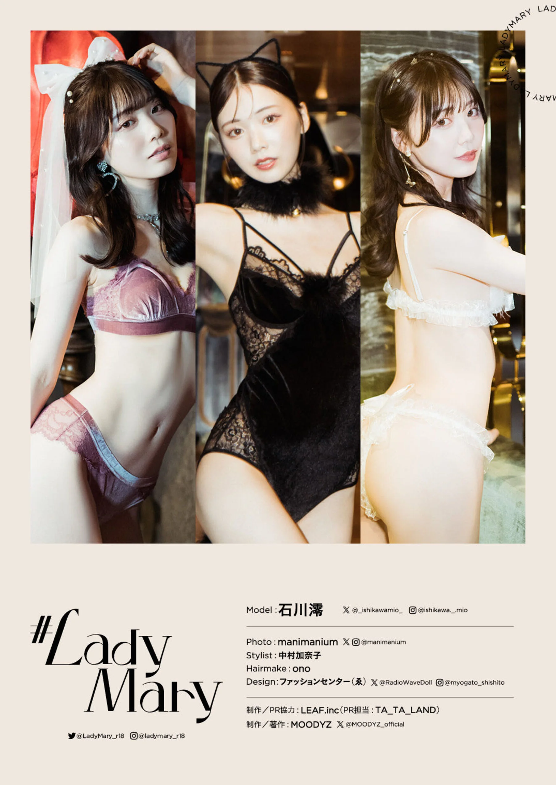 石川澪 #LadyMary - Photo 104