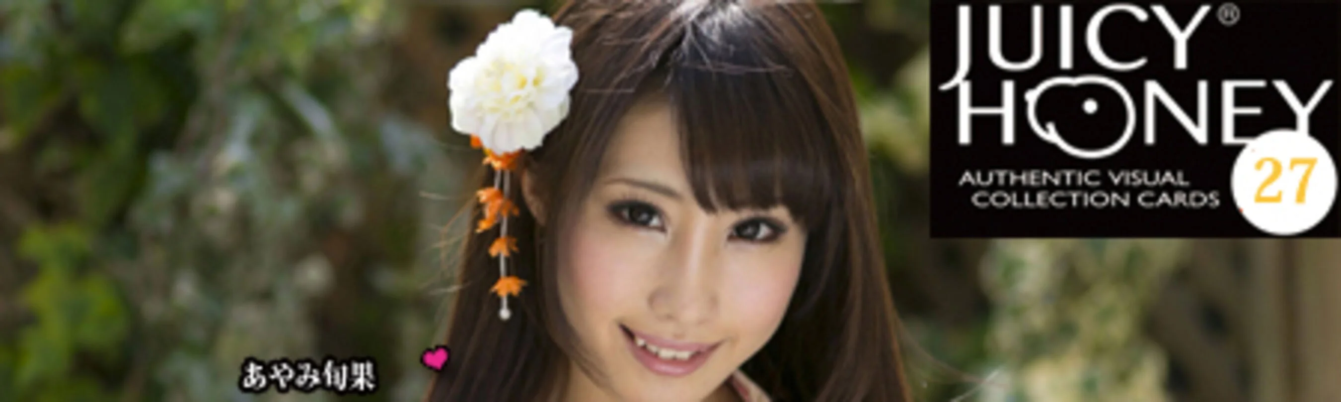 彩美旬果