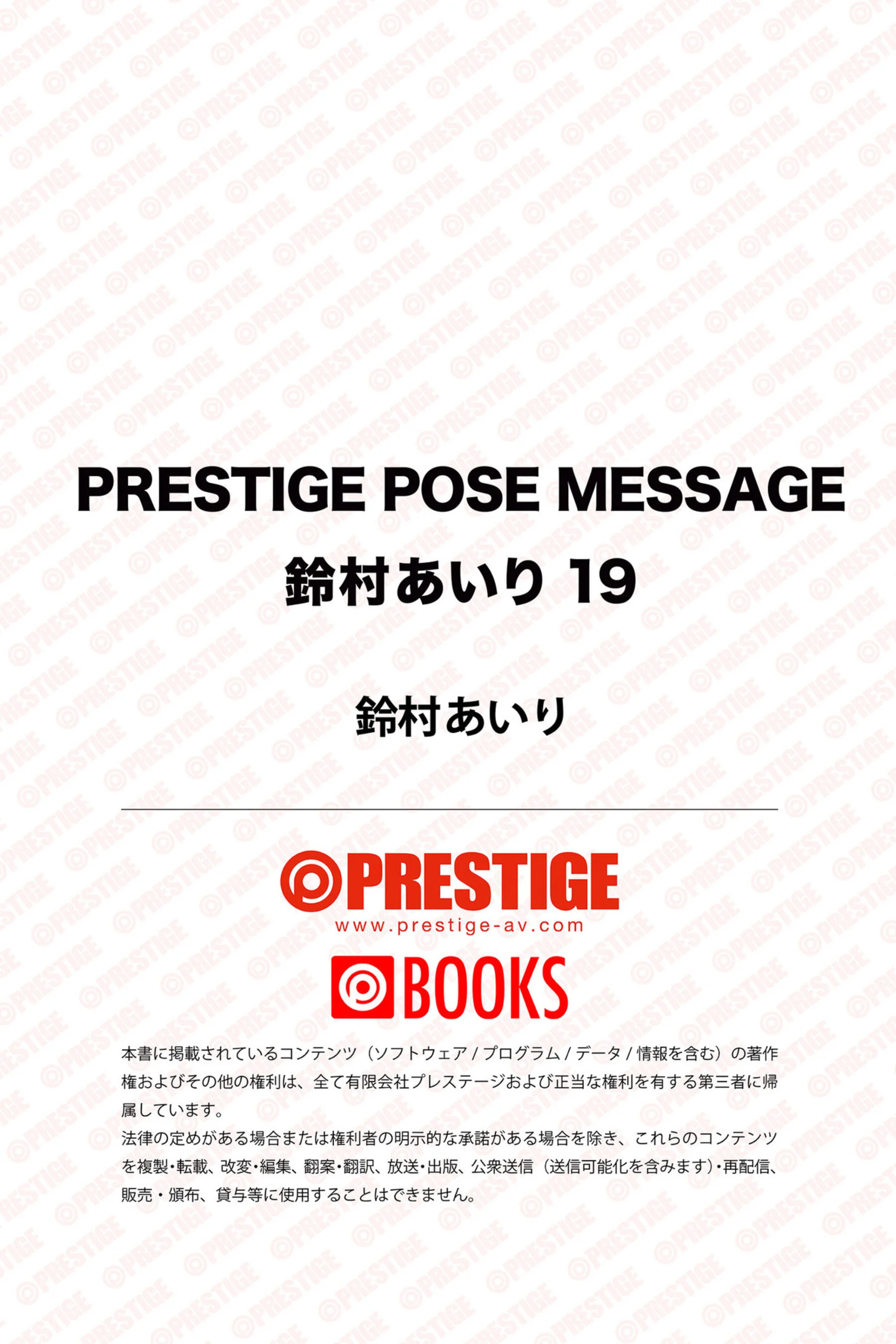 铃村爱里 - Photo 87