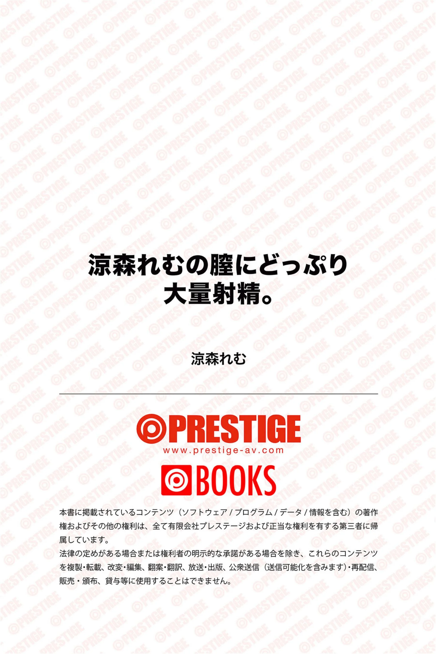 凉森玲梦《凉森れむの膣にどっぷり大量射精》 - Photo 102