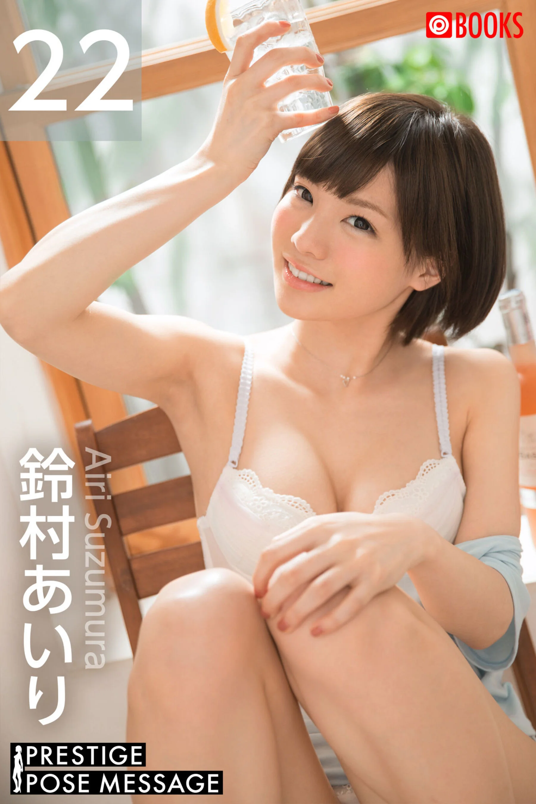 铃村爱里