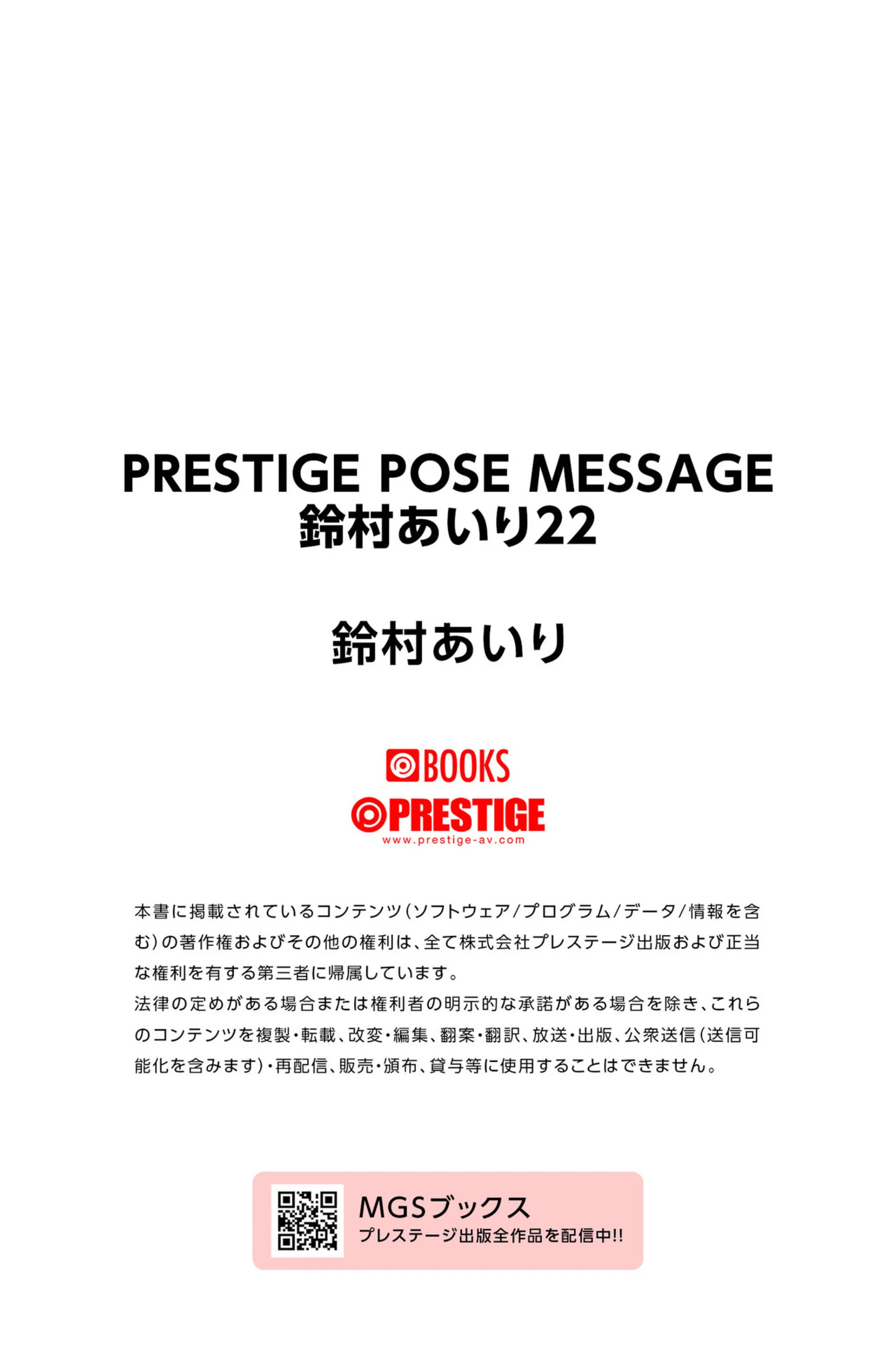 铃村爱里 - Photo 105