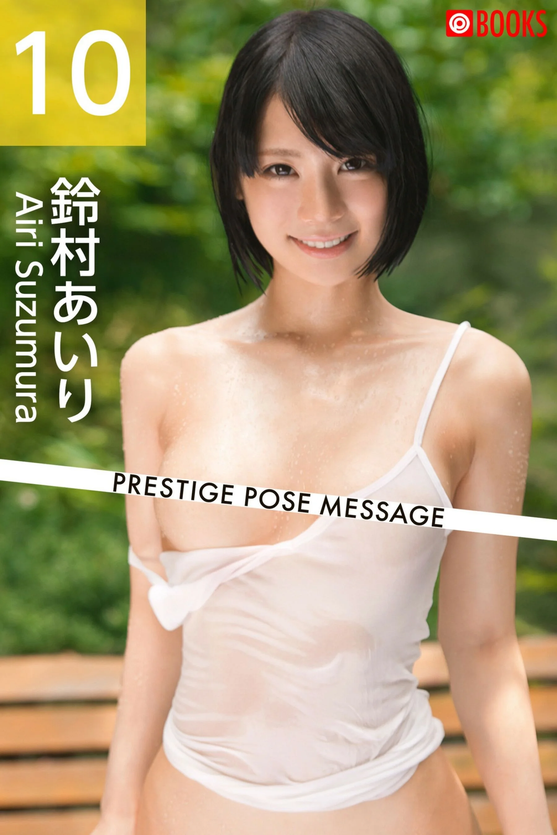 铃村爱里 - Photo 2