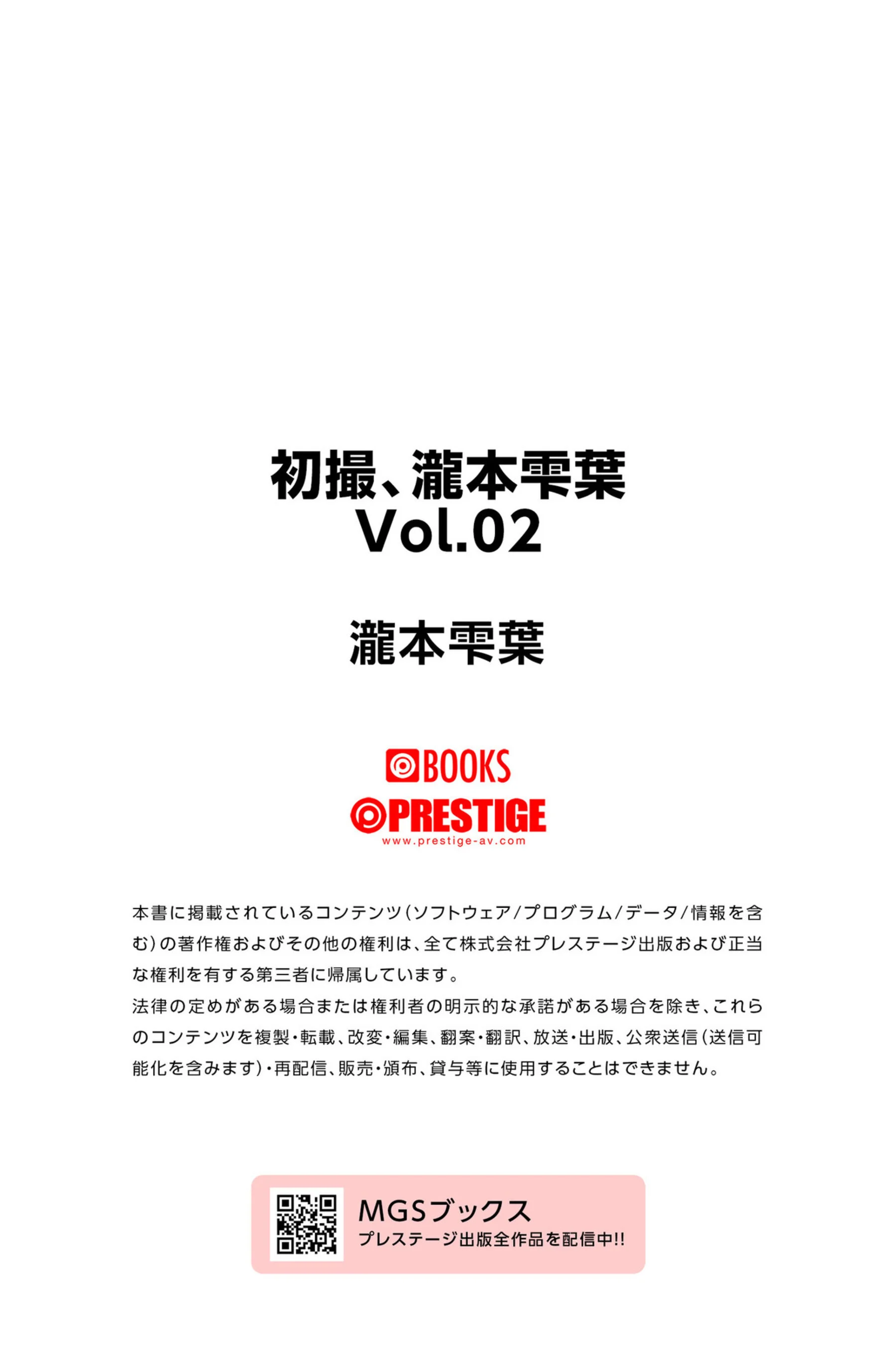 瀧本雫叶《初撮 Vol.2》 - Photo 116