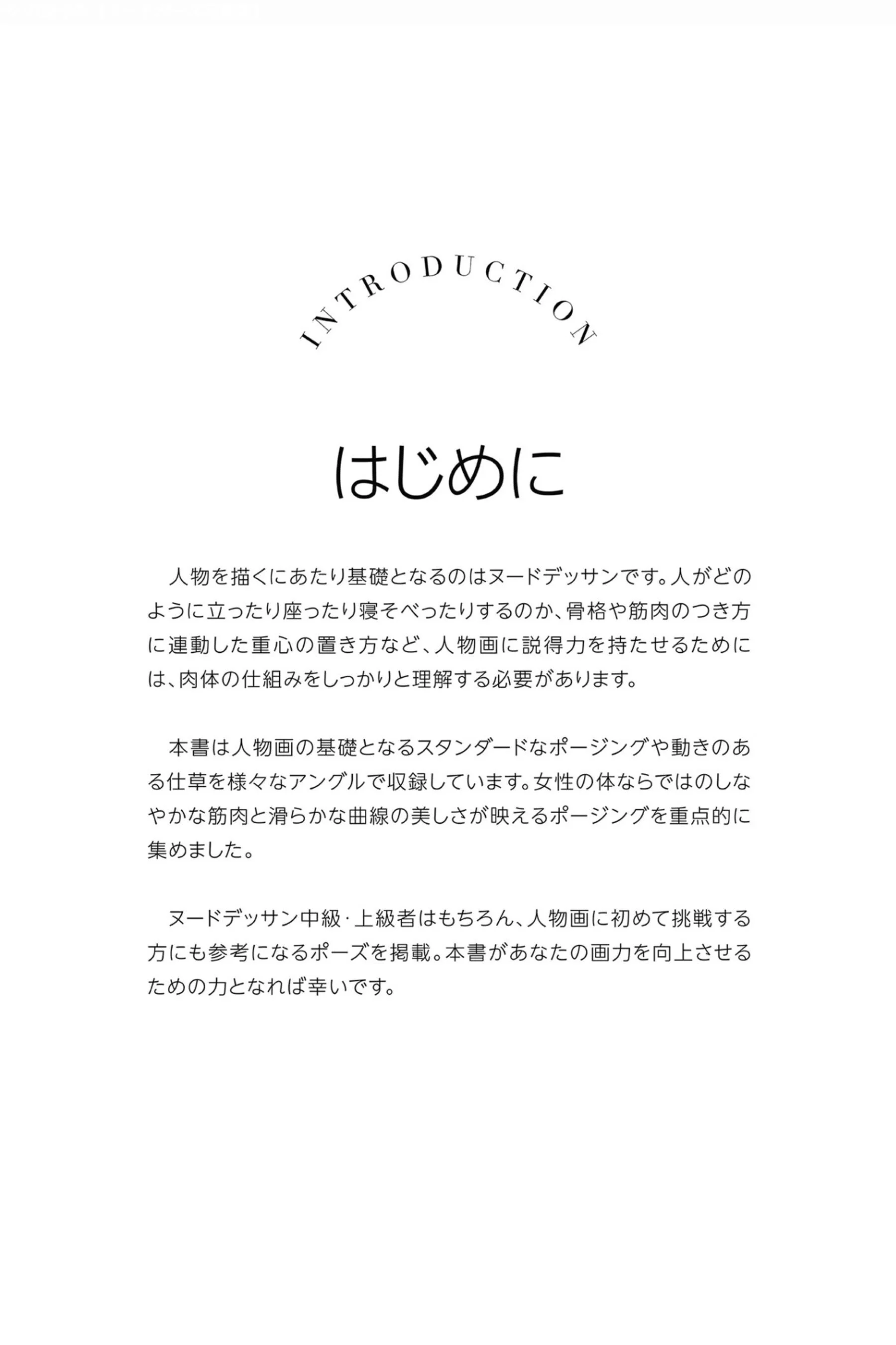 八挂海《絶対的スーパーナチュラルポーズブック》 - Photo 4