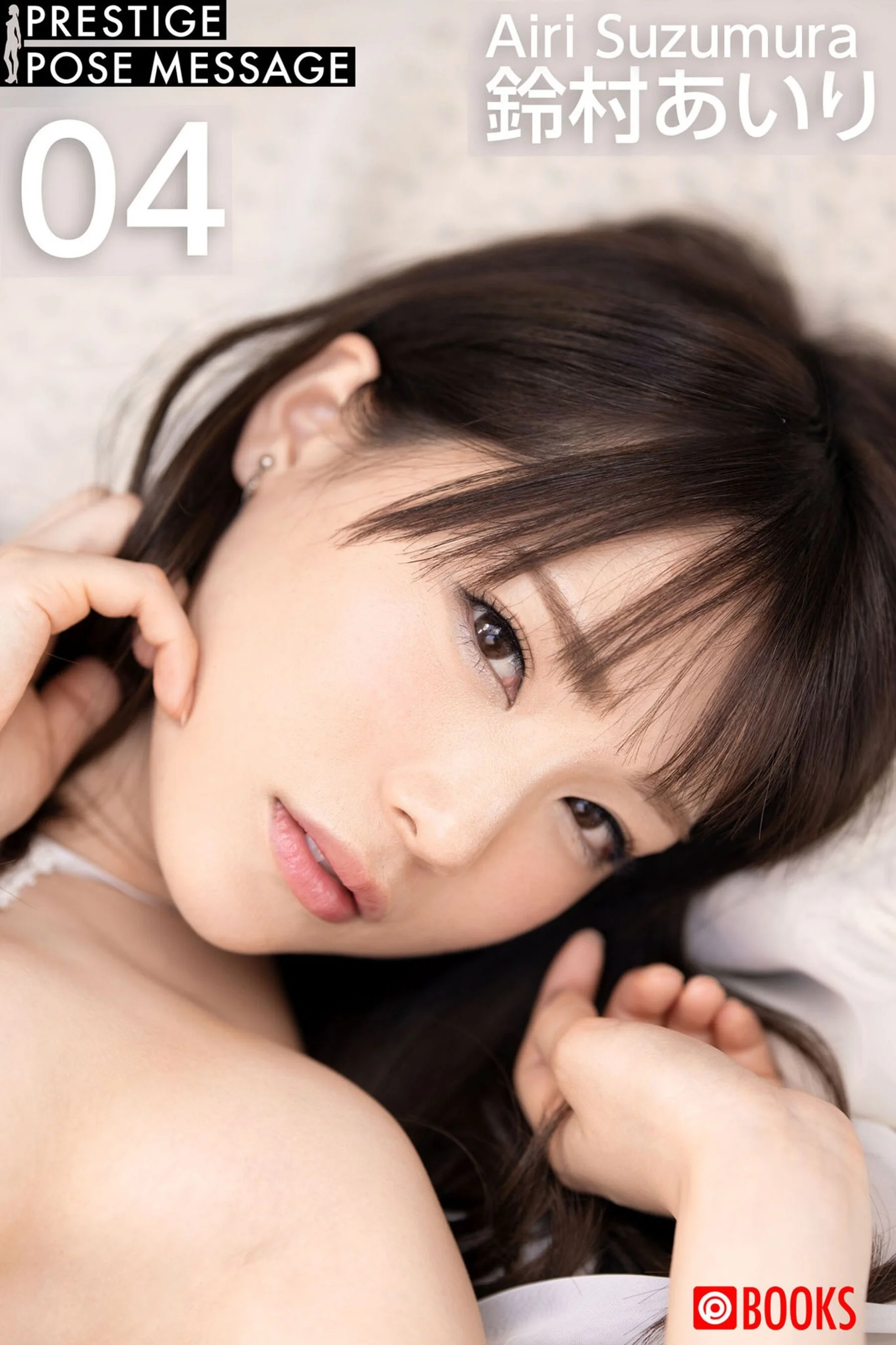 铃村爱里