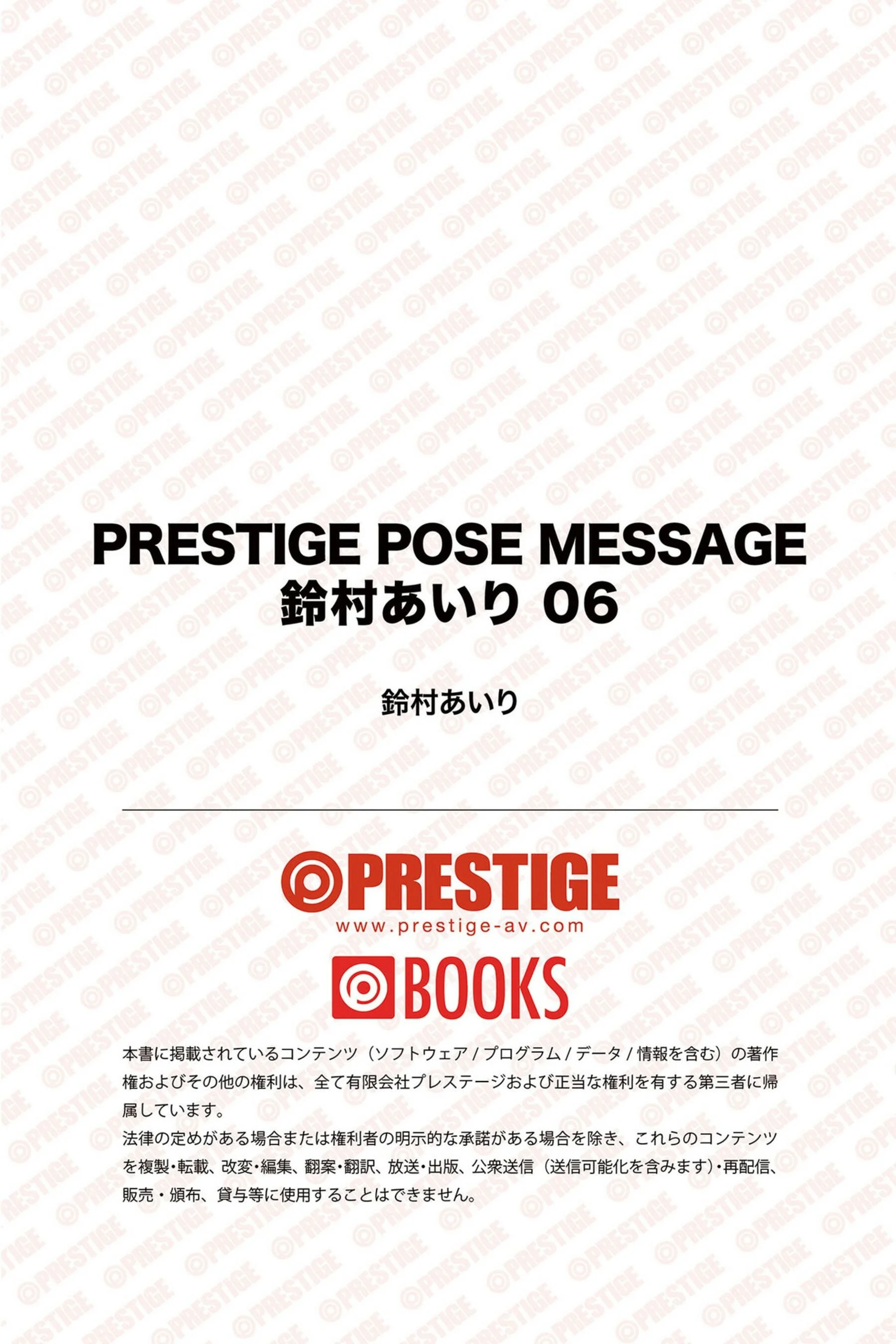 铃村爱里 - Photo 90