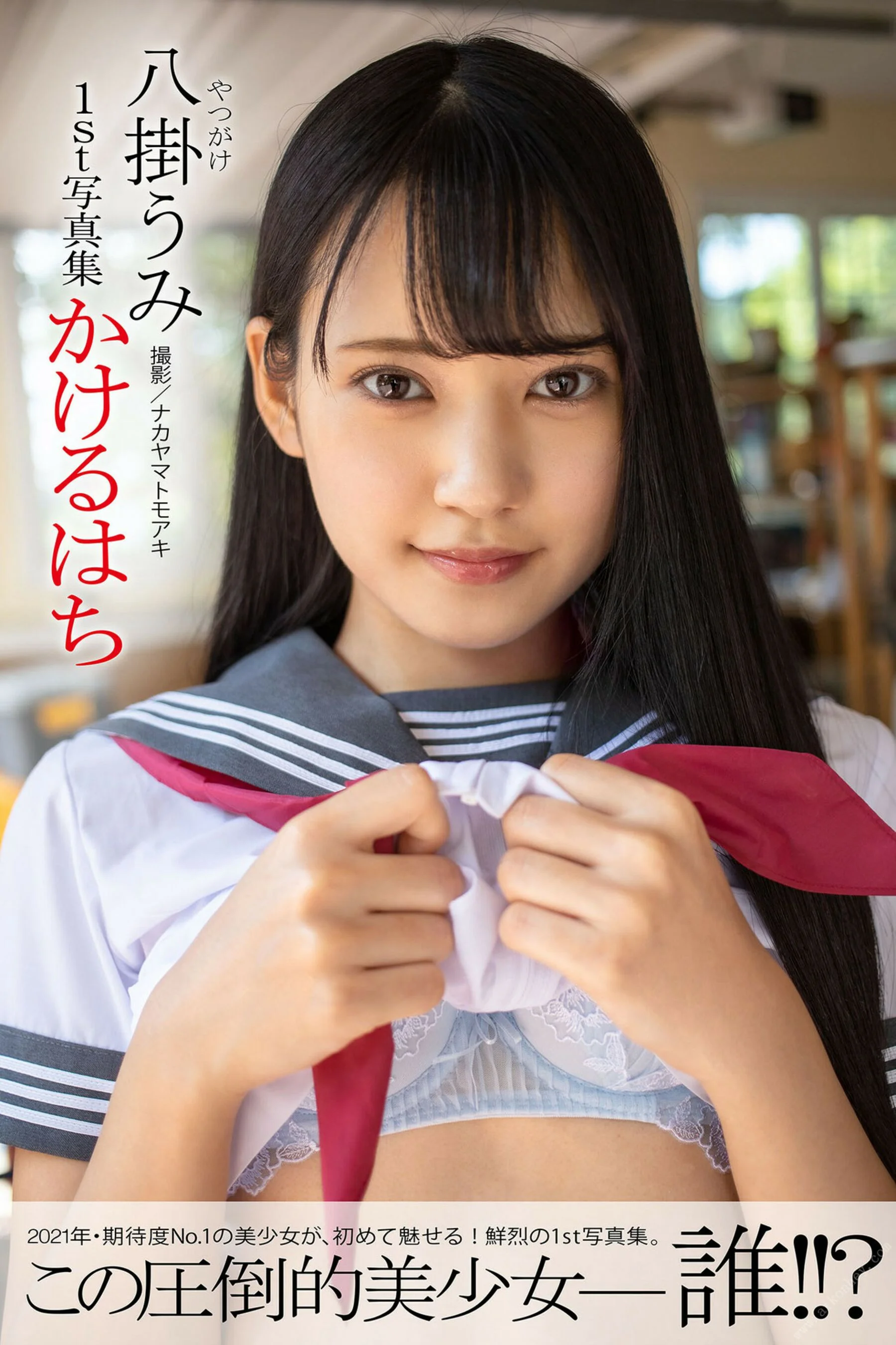 八挂海《かけるはち》 - Photo 2