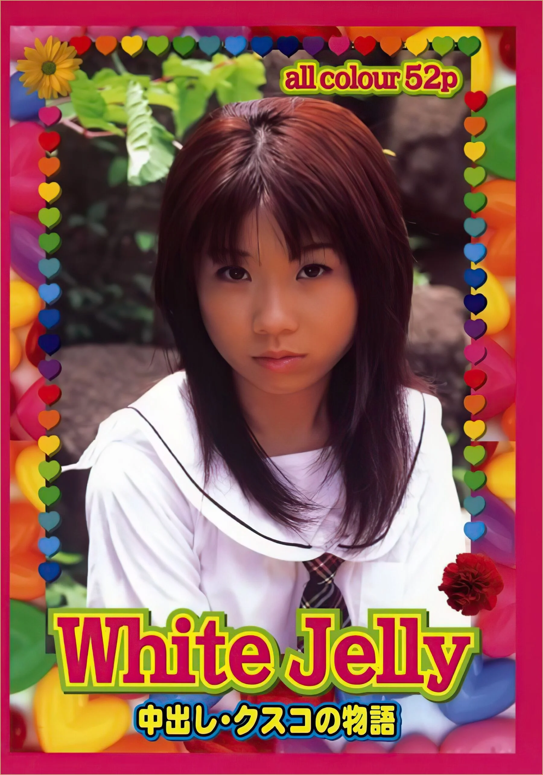 中山美玖《White.Jelly》 - Photo 73