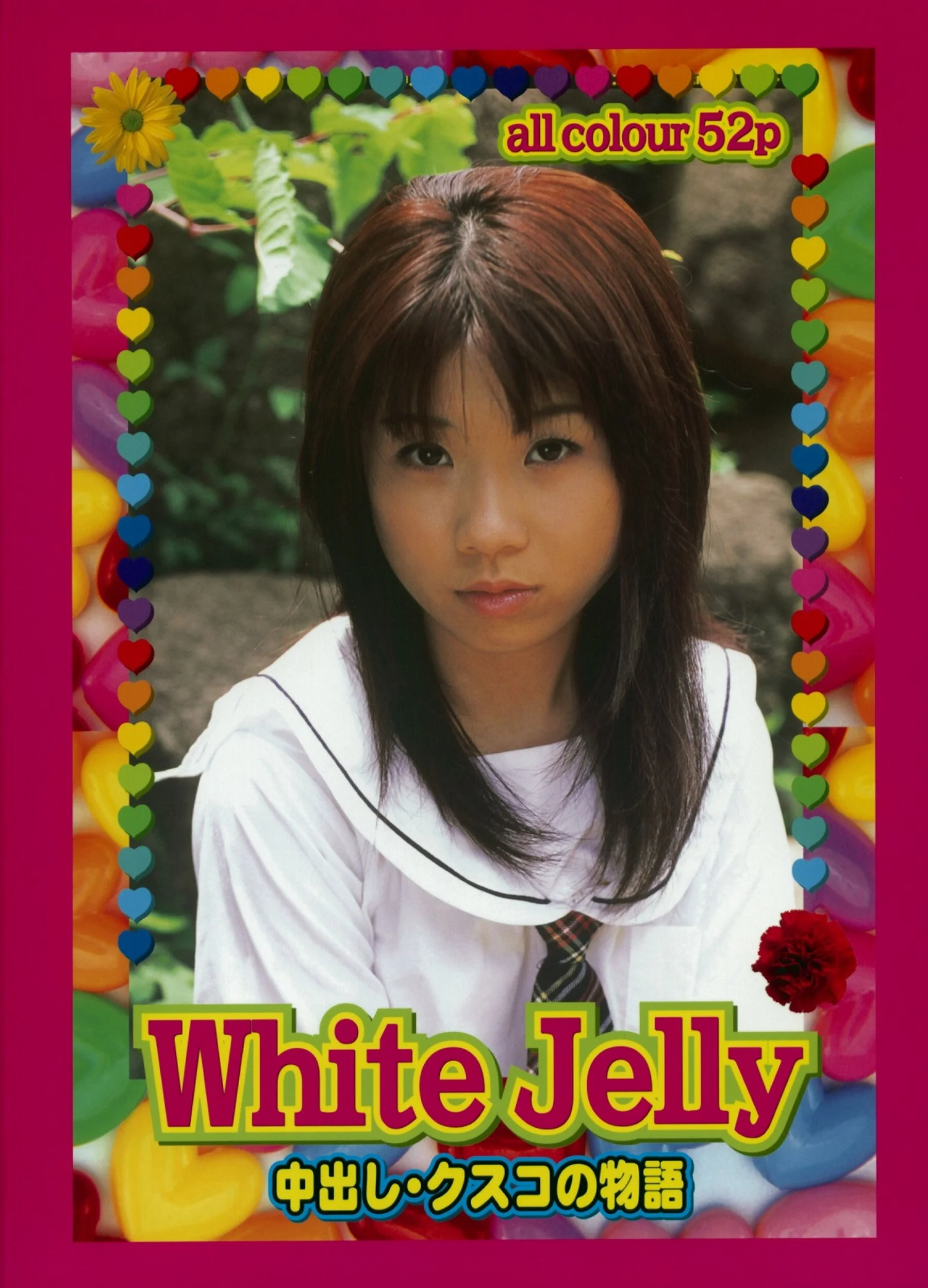 中山美玖《White.Jelly》 - Photo 74