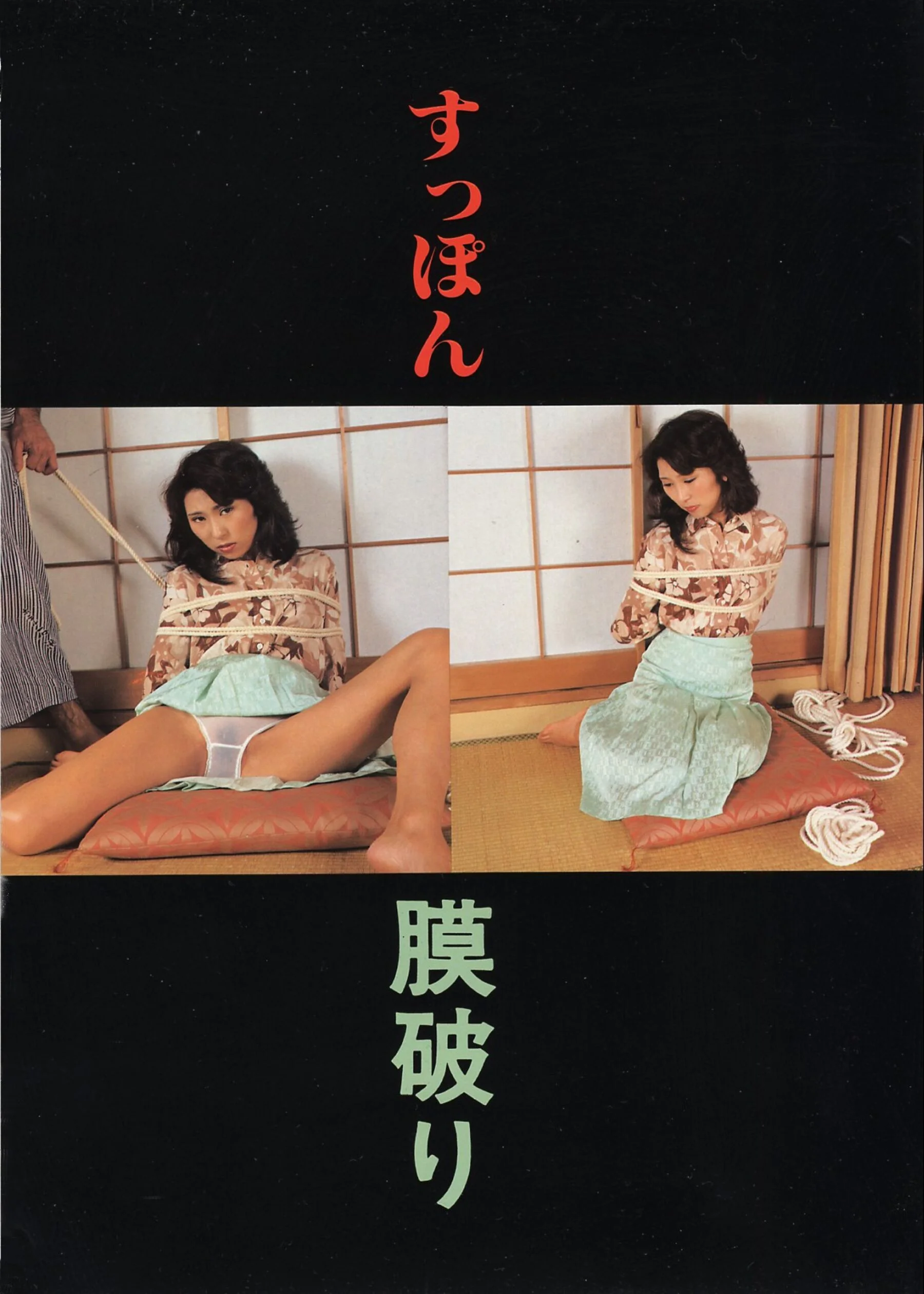 松本良子《すっぽん》 - Photo 12