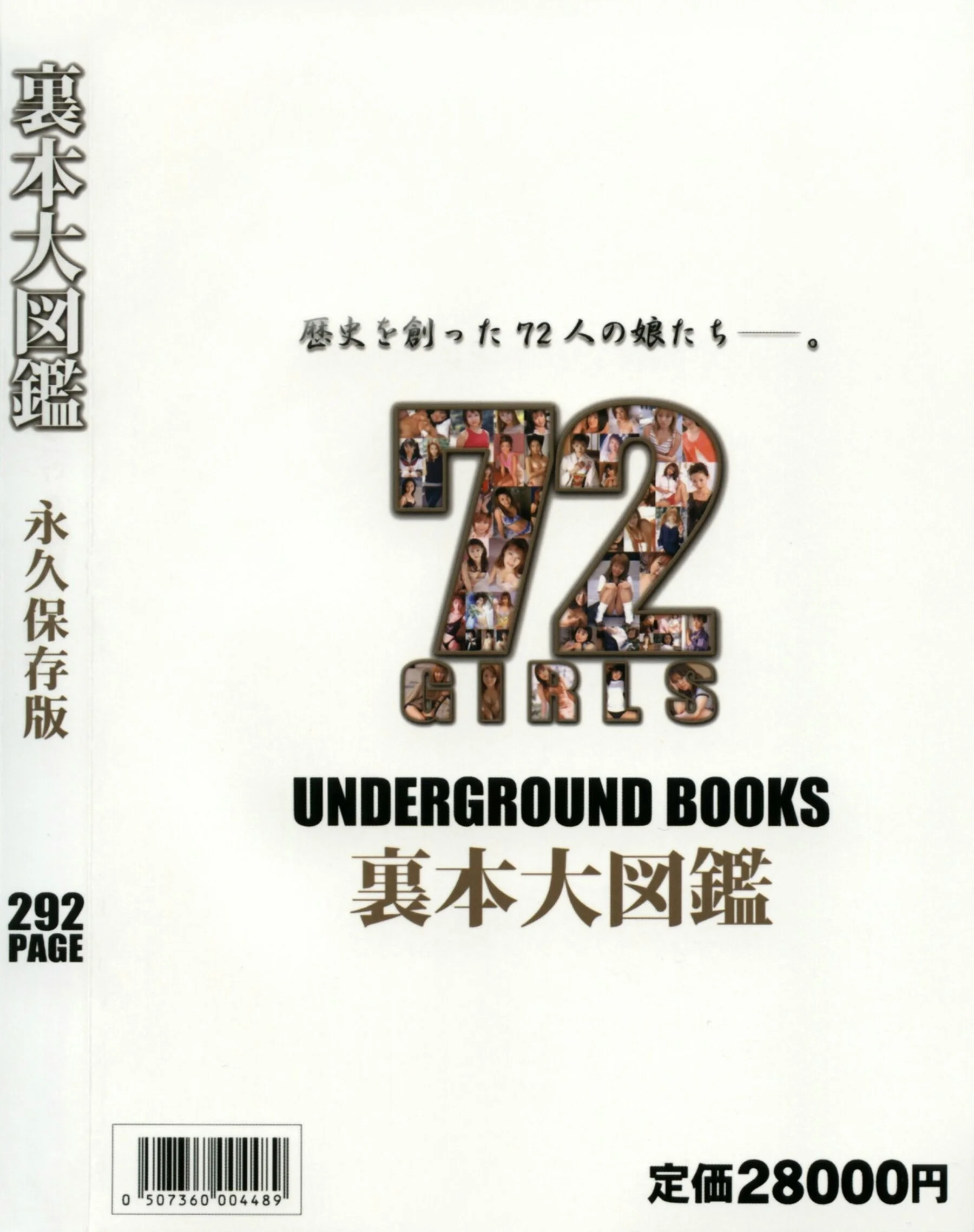 裏本大図鑑 1993-2004 - Photo 292