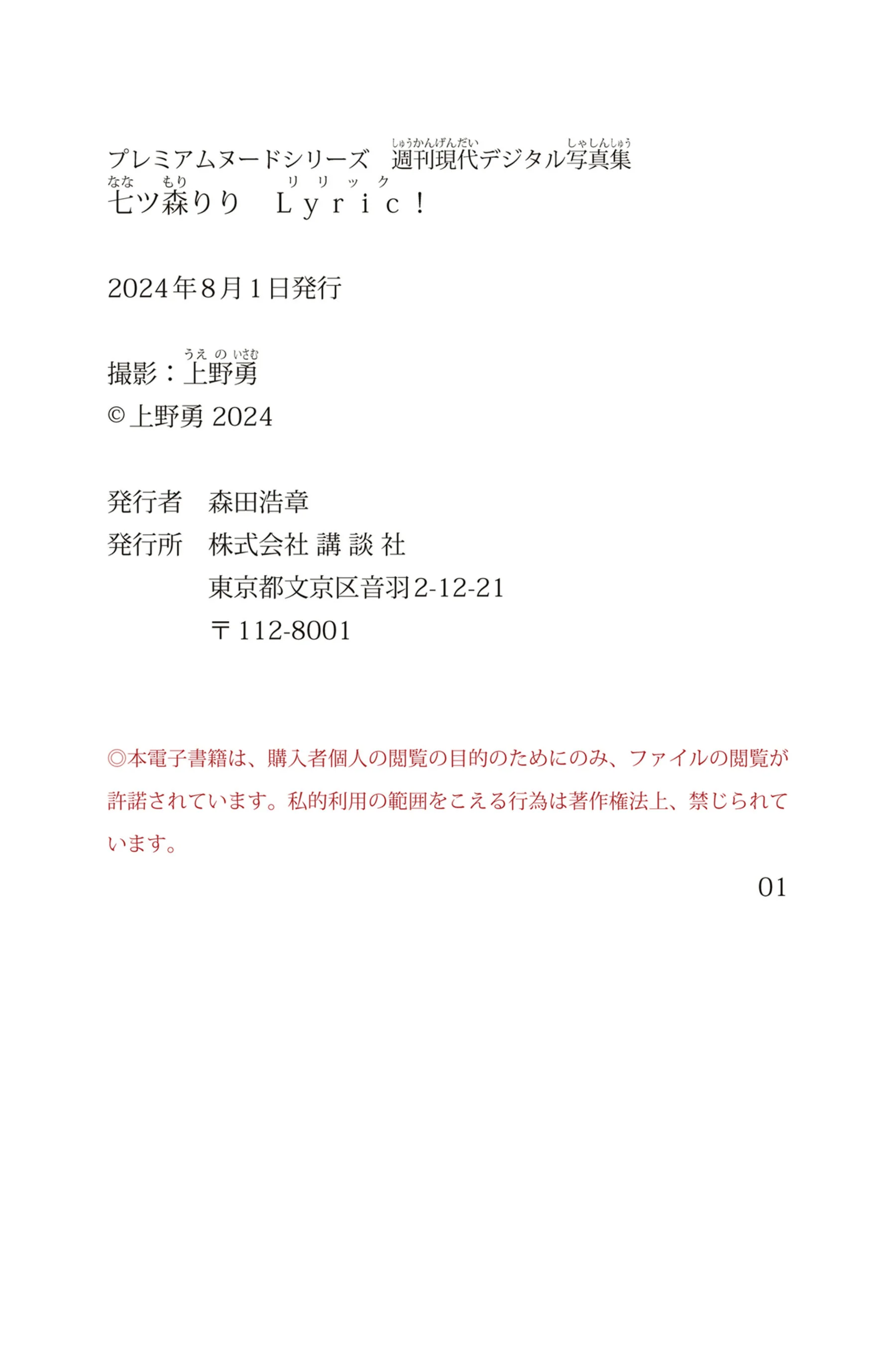 七森莉莉《Lyric!》 - Photo 89