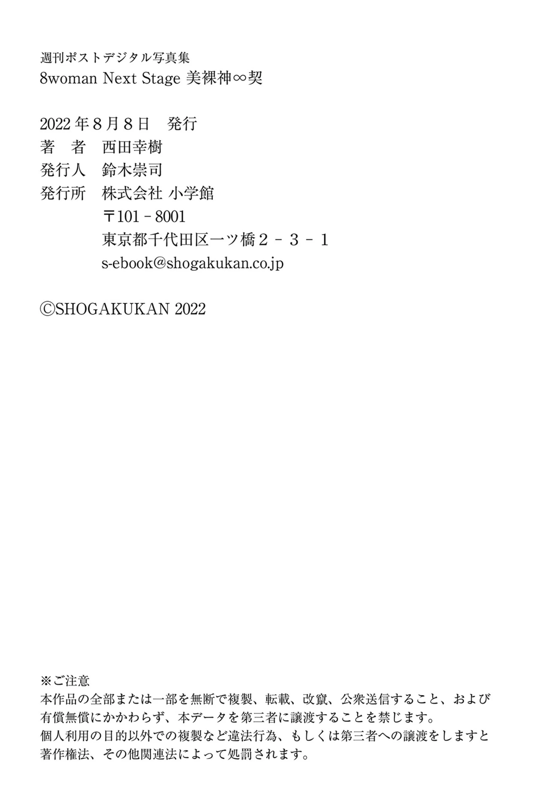 8woman Next Stage 美裸神∞契 - Photo 108