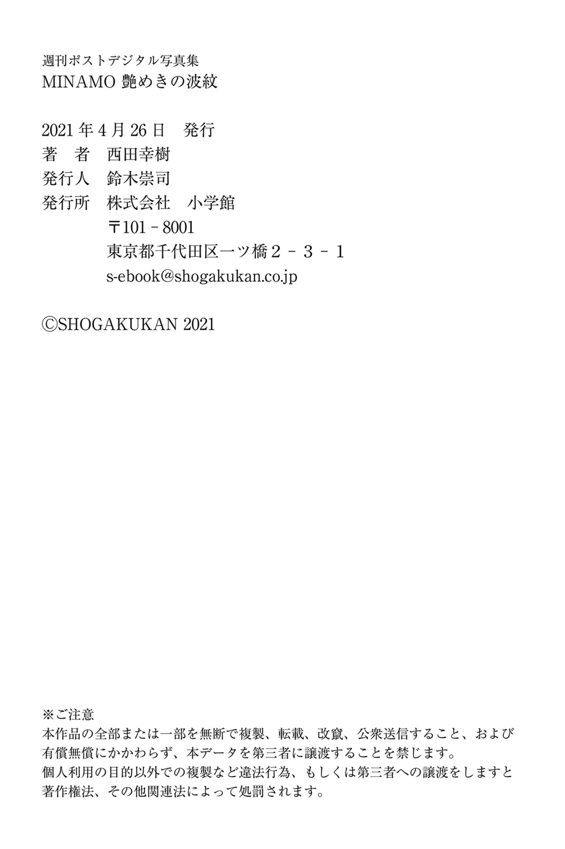 MINAMO《艶めきの波纹》 - Photo 79
