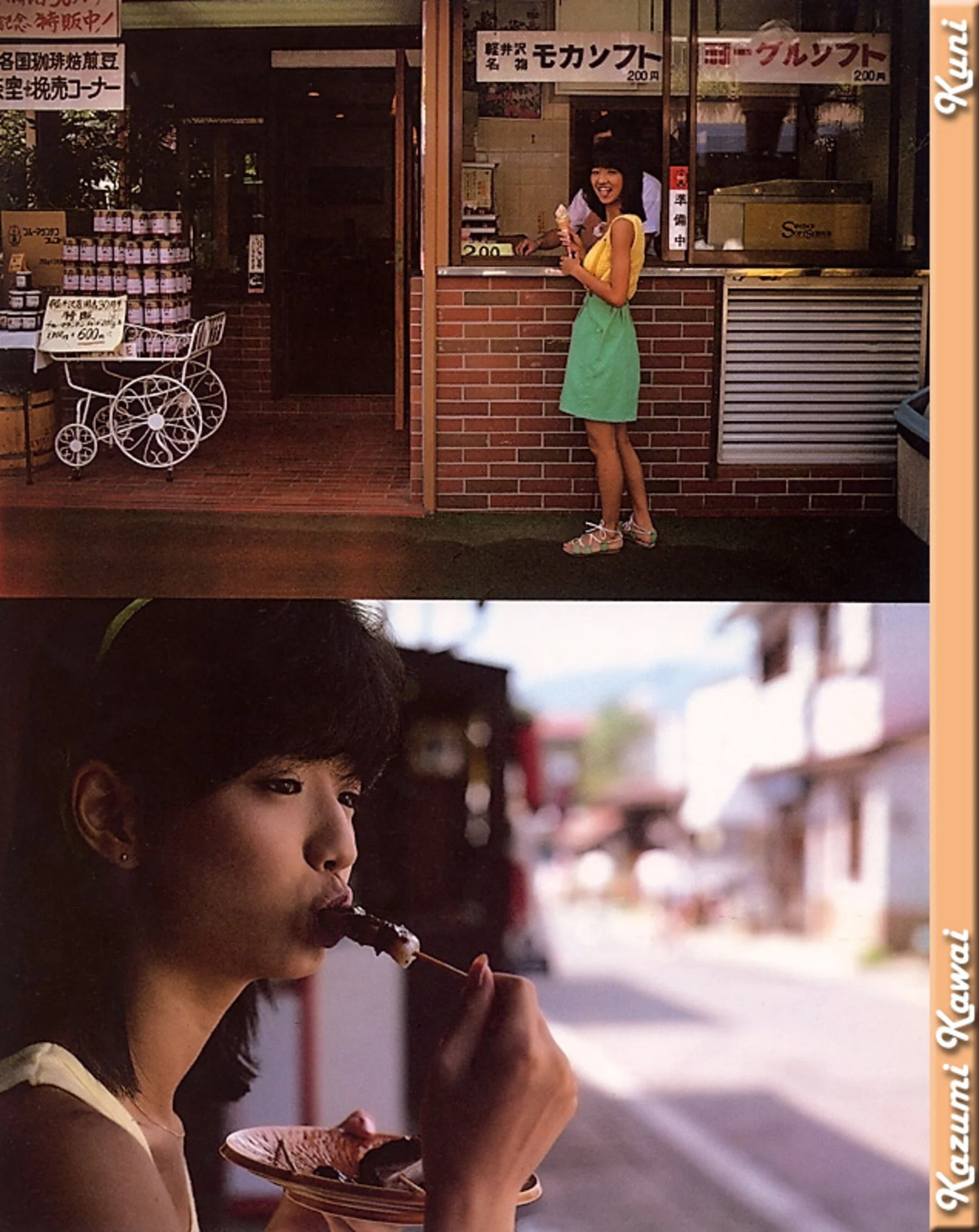 可爱和美 - Photo 3