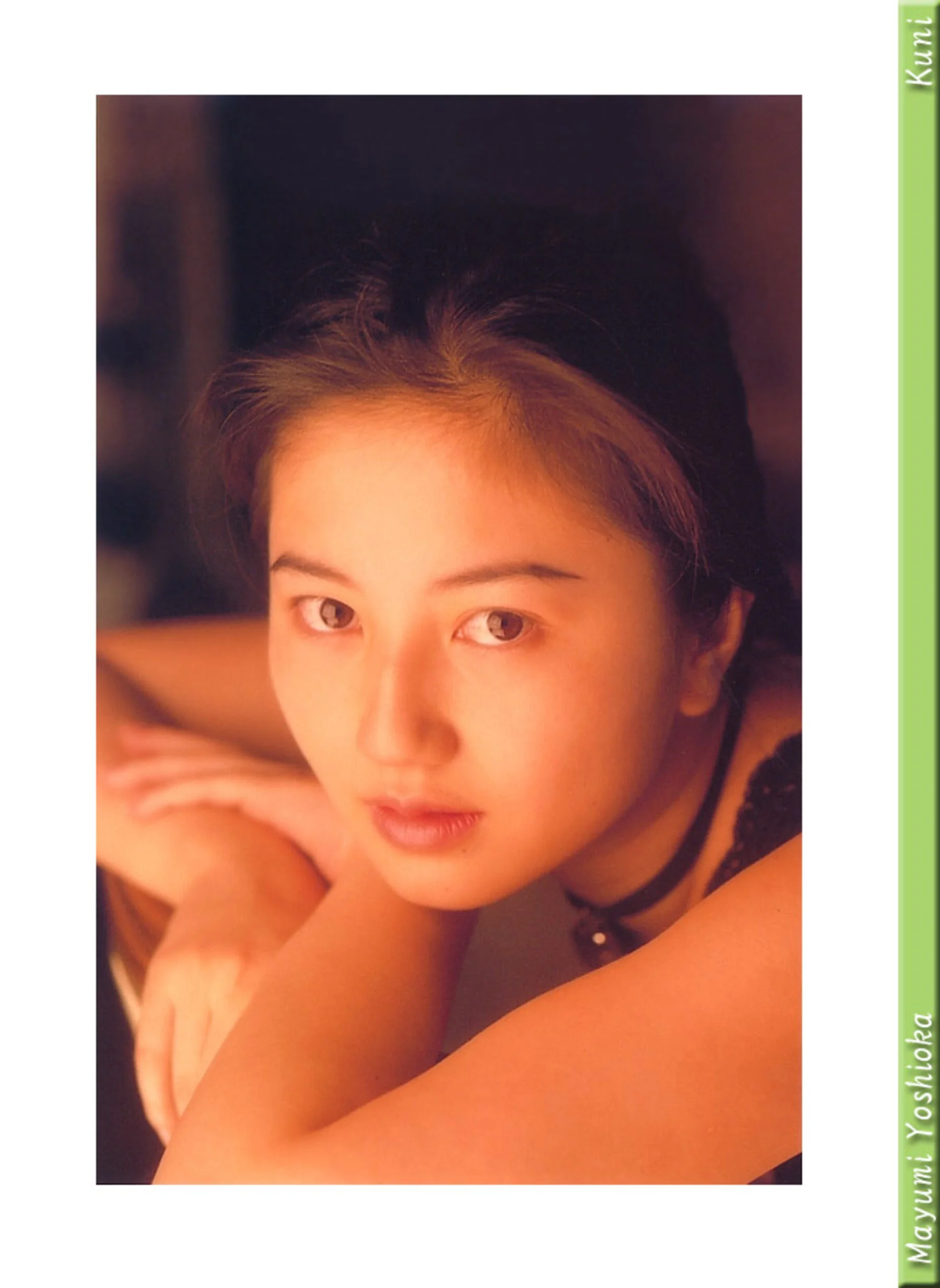 吉冈真由美