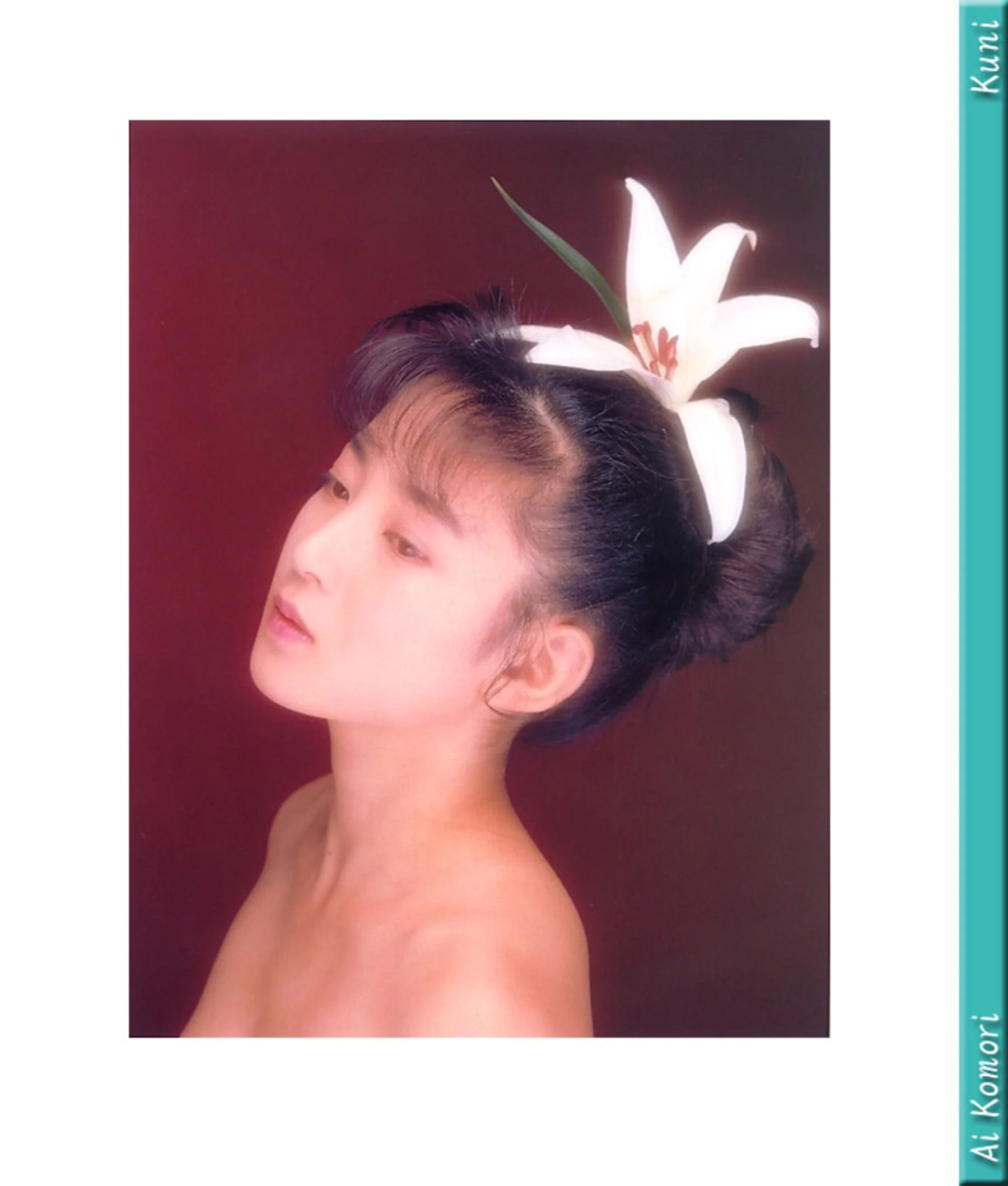 小森爱