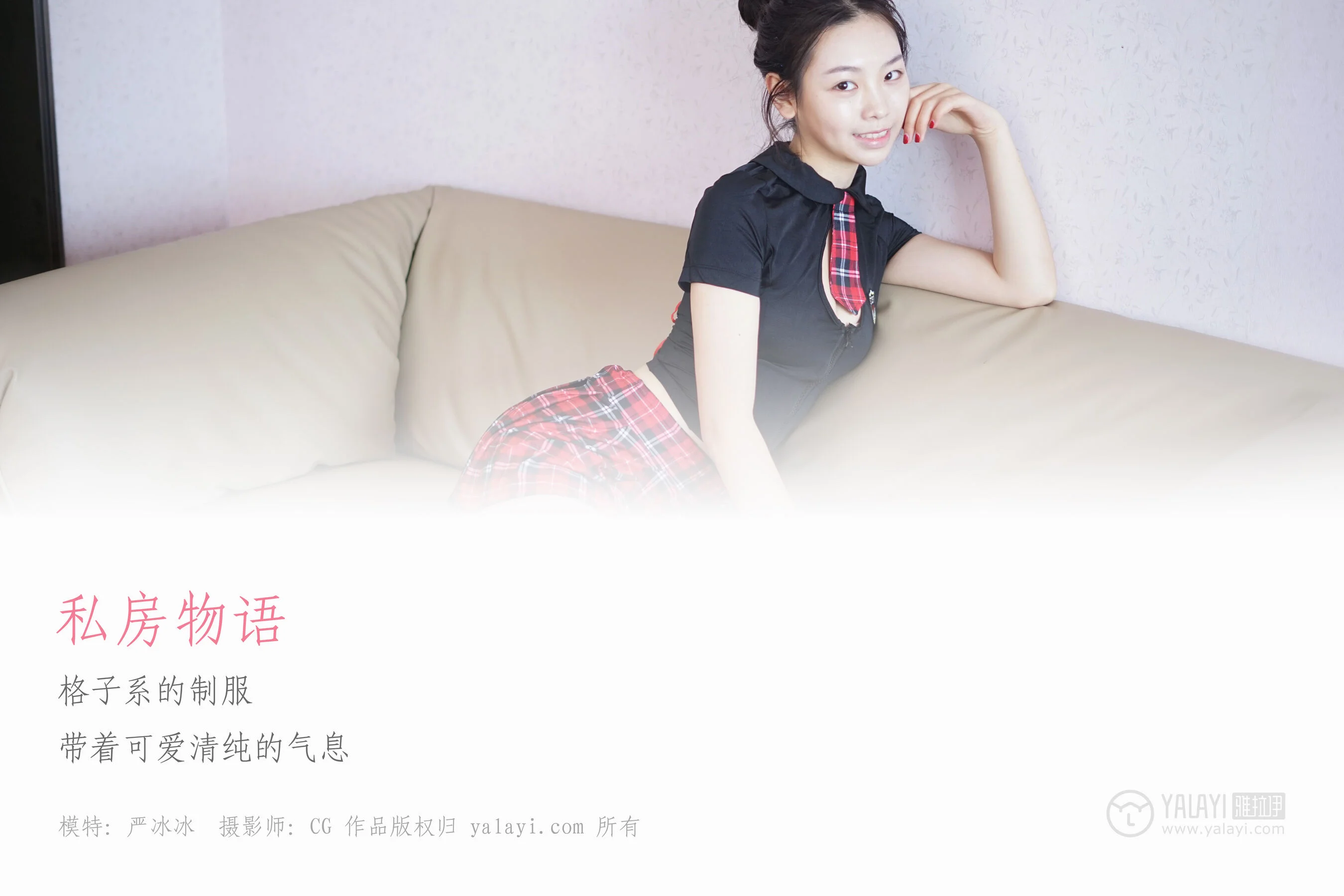 严冰冰《私房物语》 - Photo 2