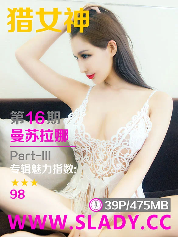 曼苏拉娜 Part-III