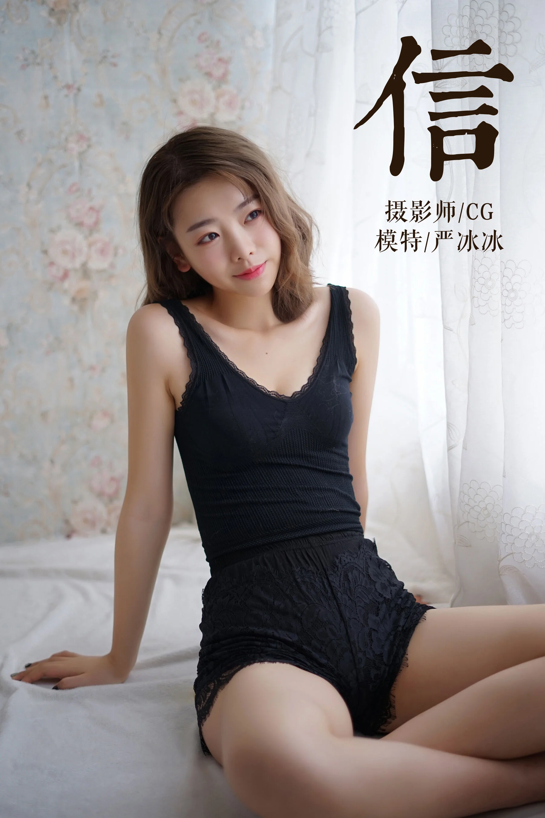 严冰冰《信》