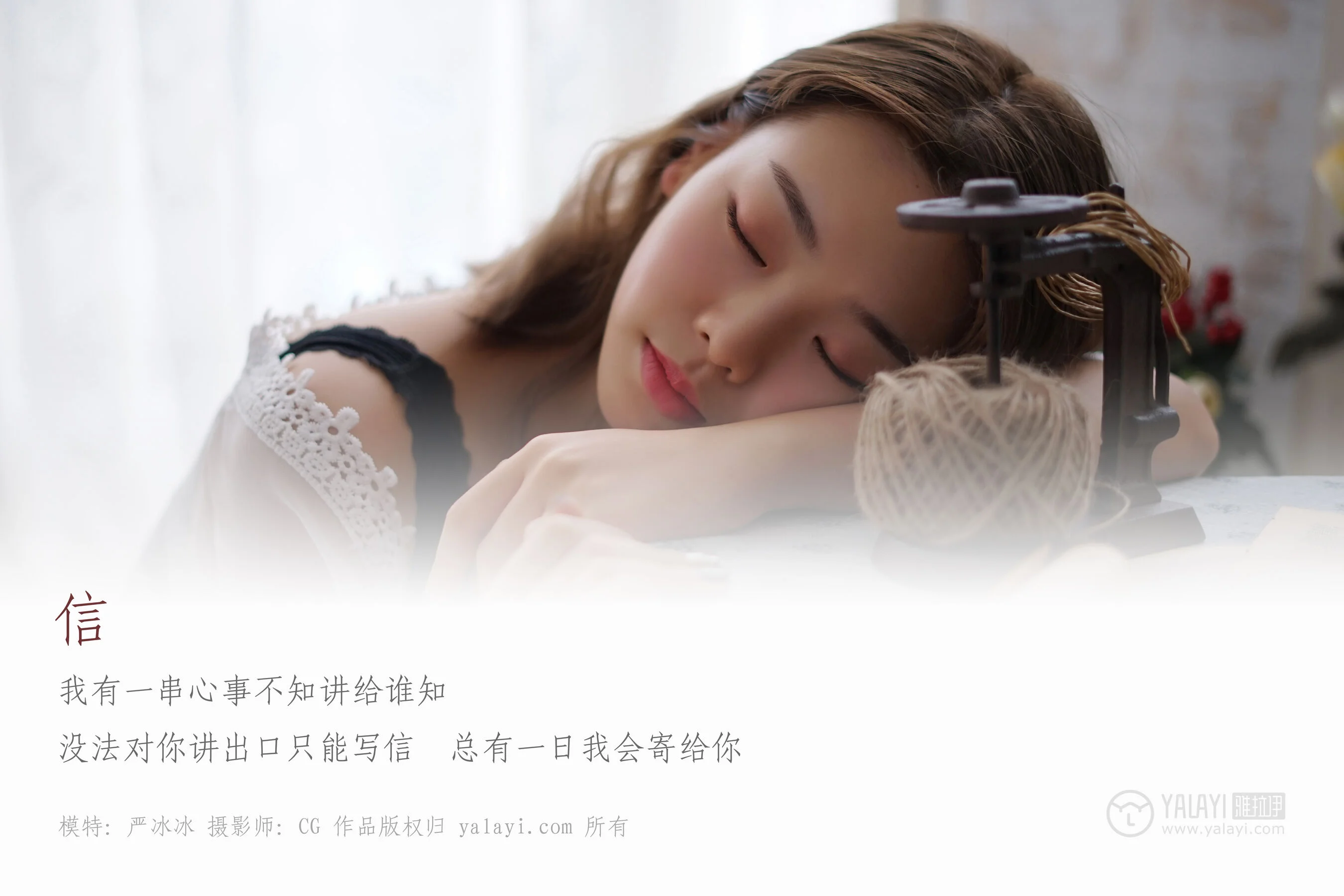 严冰冰《信》 - Photo 2