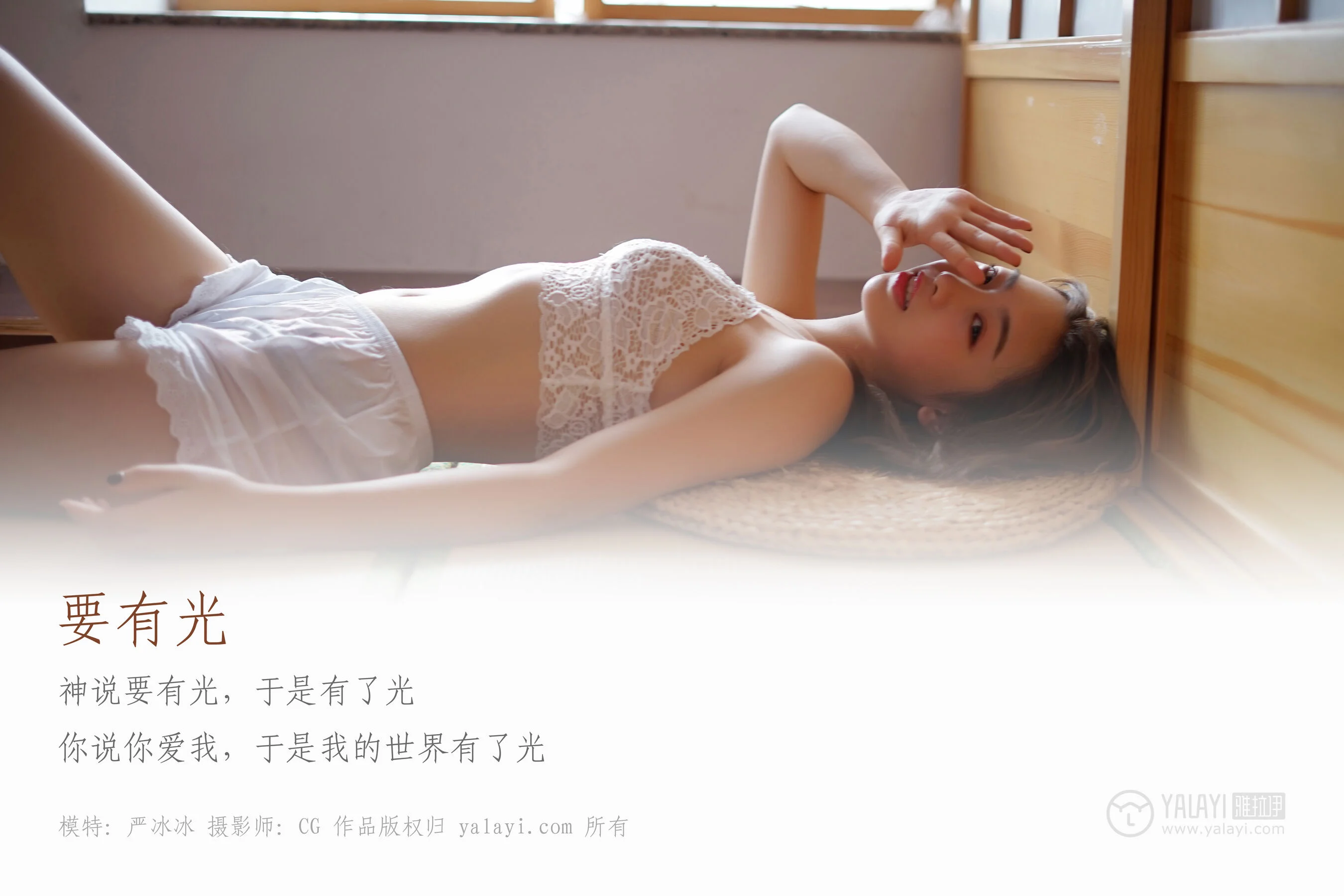 严冰冰《要有光》 - Photo 2