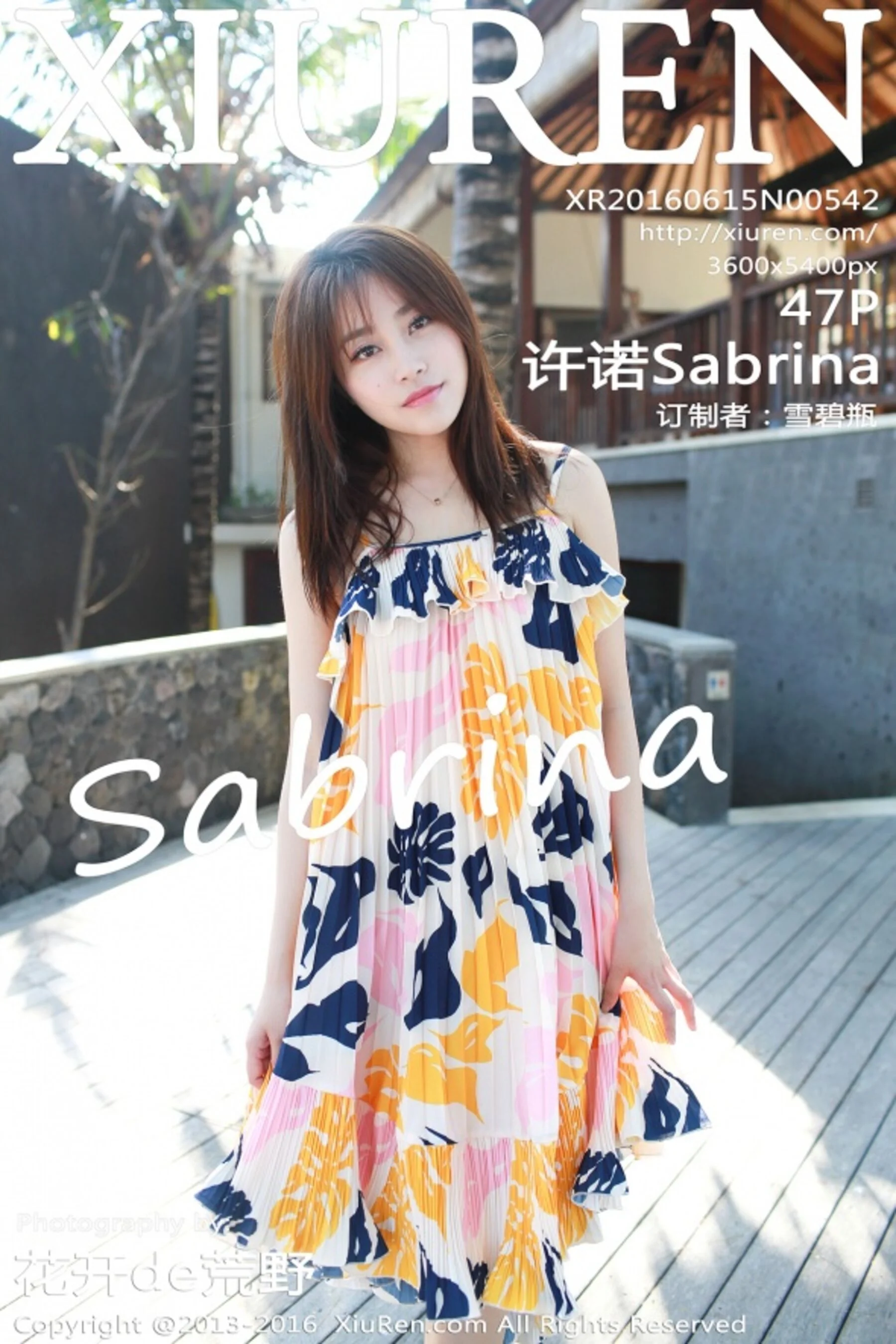 许诺Sabrina
