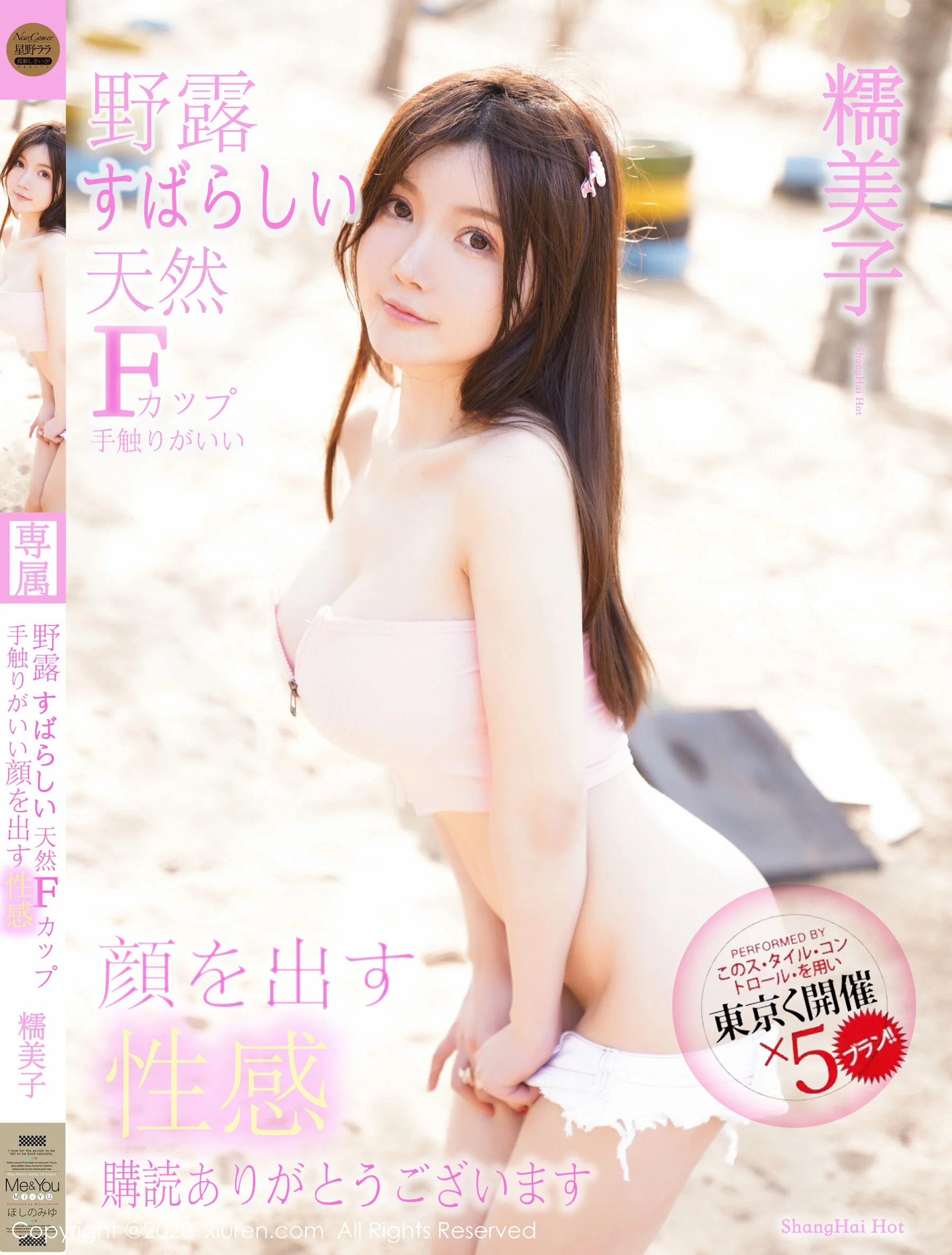 糯美子Mini - Photo 7