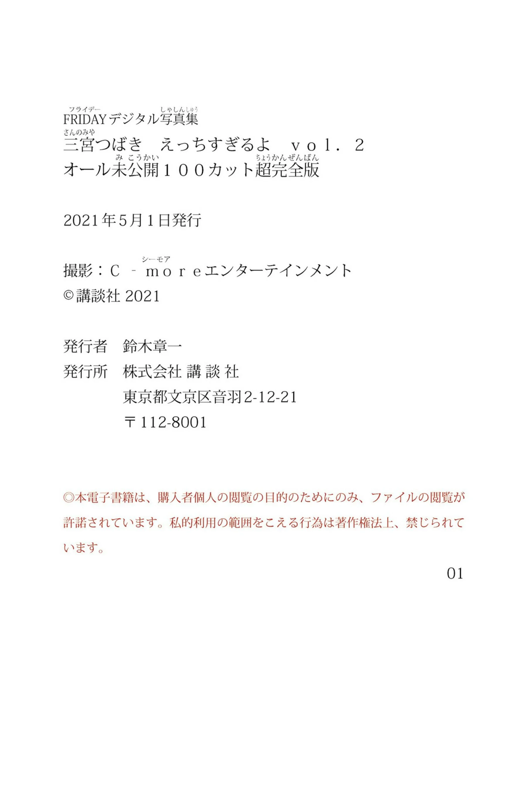 三宫椿《It's too naughty えっちすぎるよ Vol.2》 - Photo 141