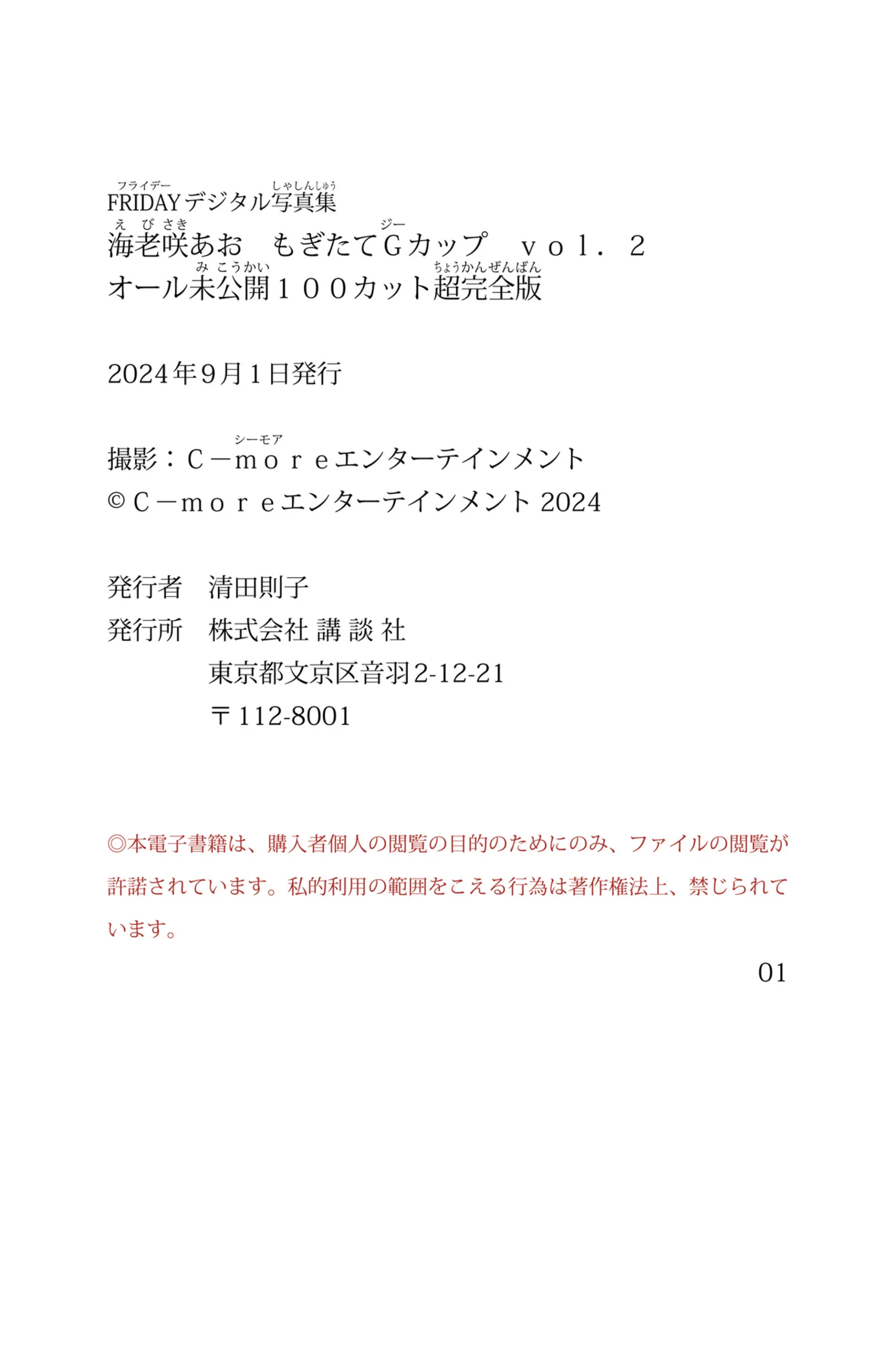 海老咲碧《もぎたてＧカップ Vol.2 オール未公开１００カット超完全版》 - Photo 61