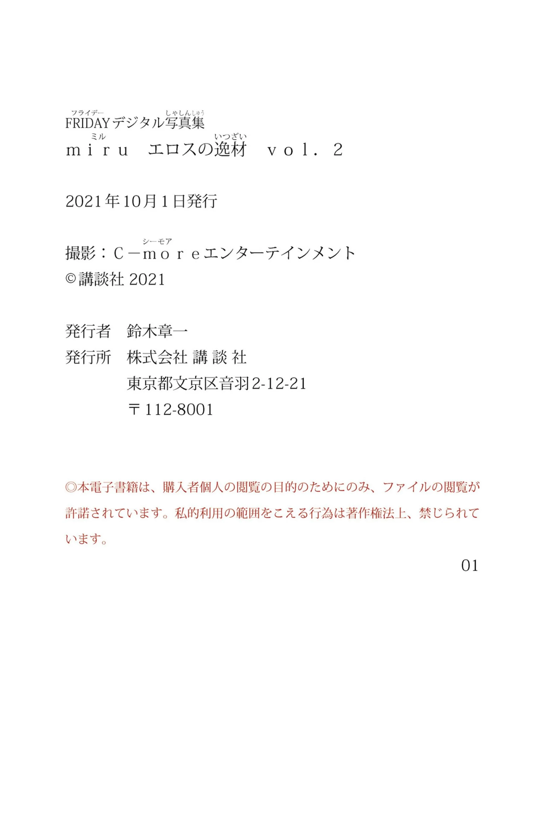 miru《エロスの逸材 Vol.2》 - Photo 69