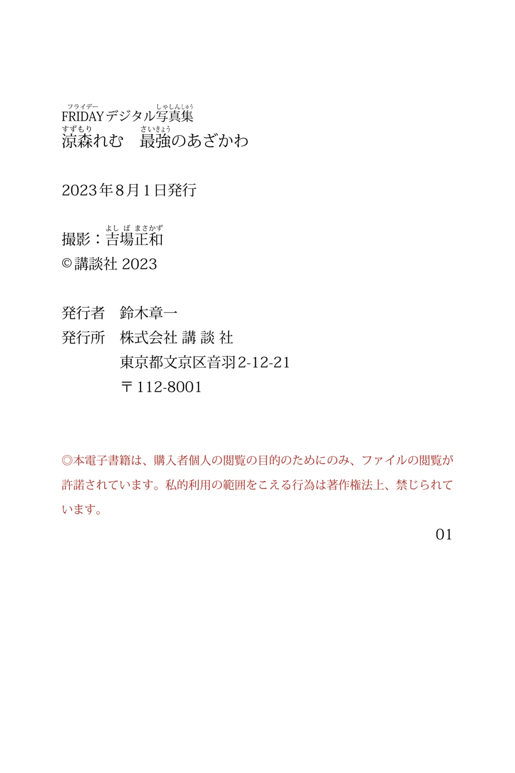 凉森玲梦《最强のあざかわ》 - Photo 73