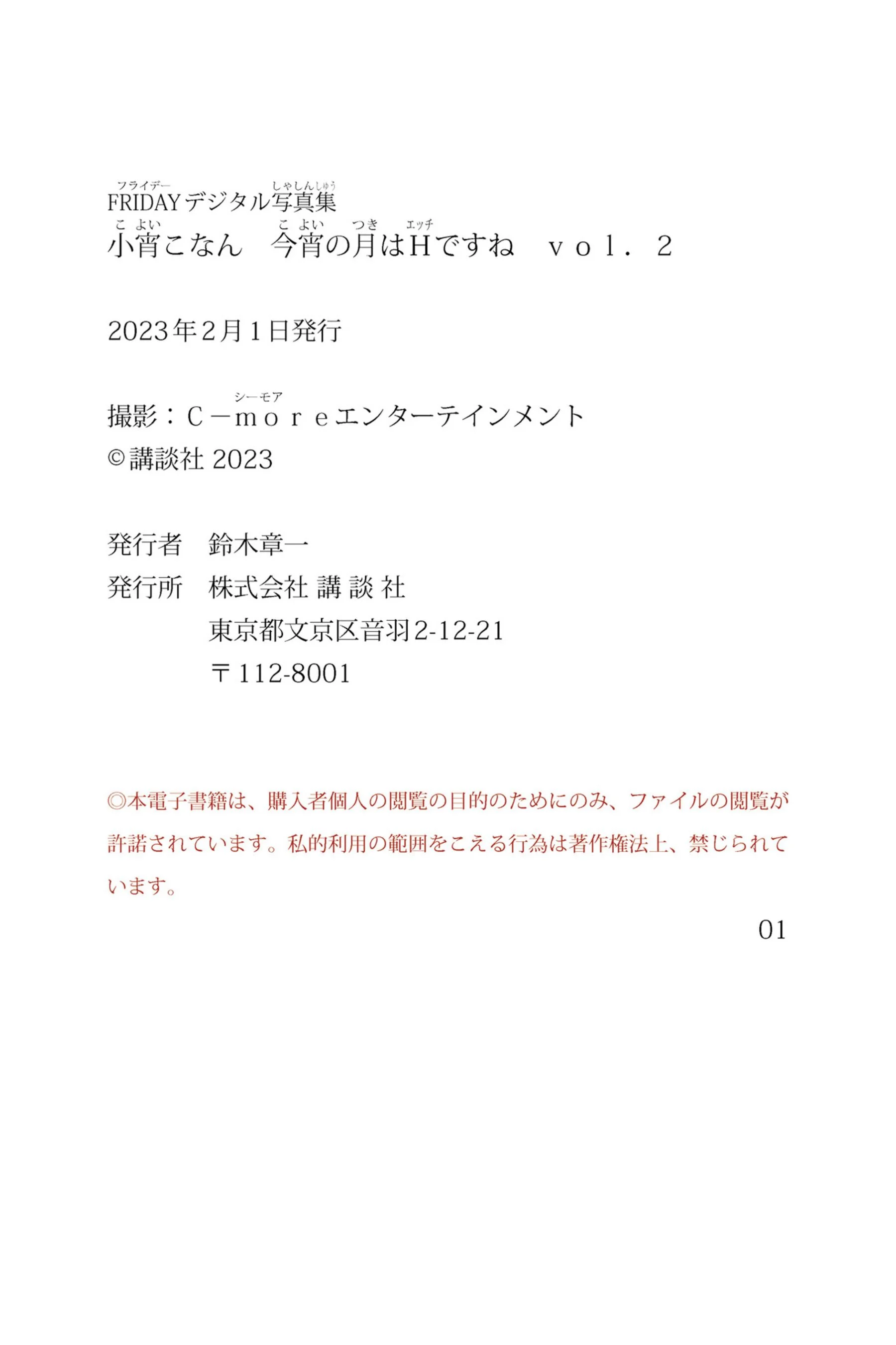 小宵虎南《今宵の月はＨですね Vol.2》 - Photo 67