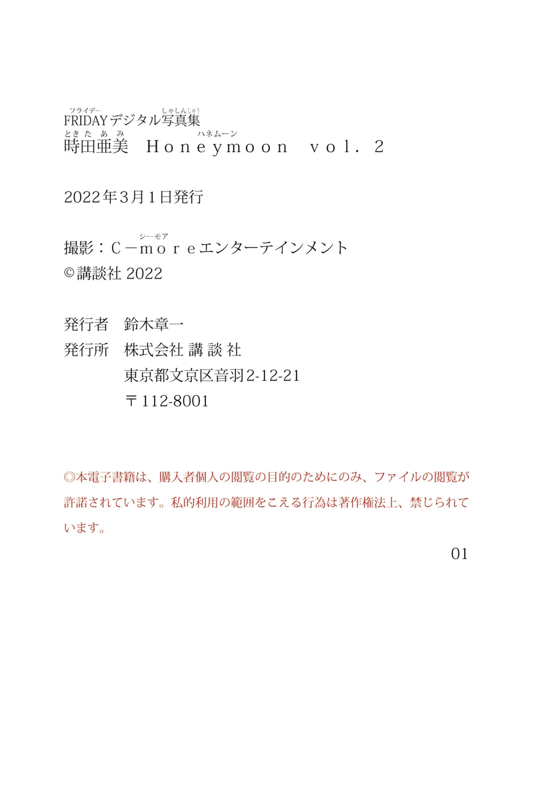 时田亚美《Honeymoon Vol.3 オール未公开１００カット超完全版》 - Photo 73