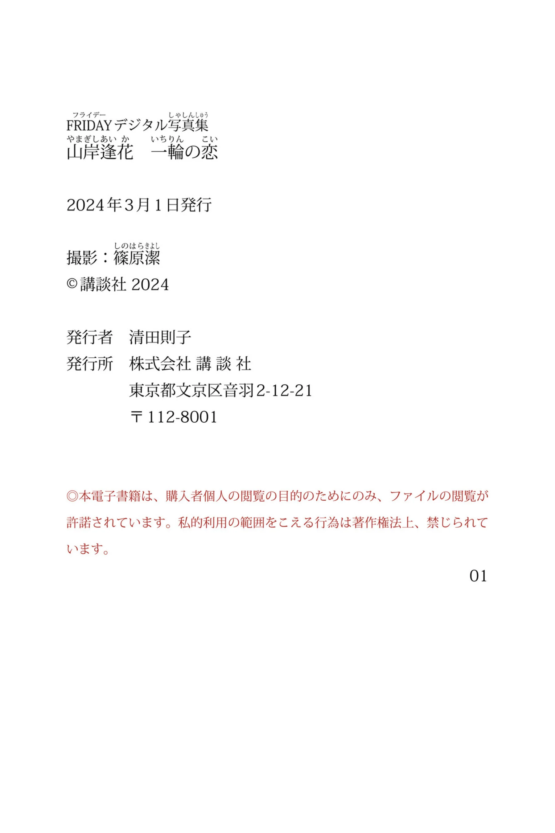 山岸逢花《一轮の恋》 - Photo 64