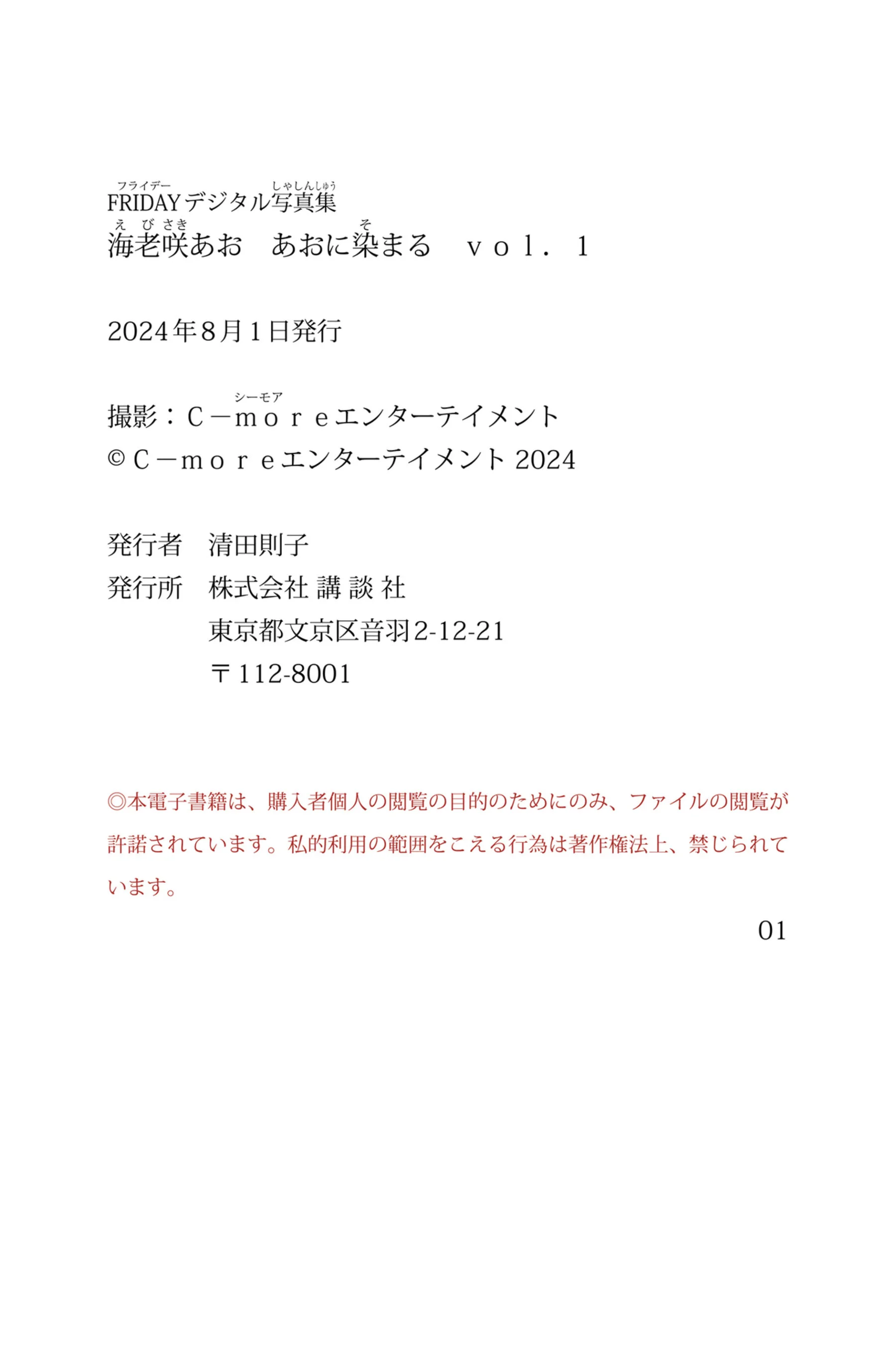 海老咲碧《あおに染まる Vol.1》 - Photo 82