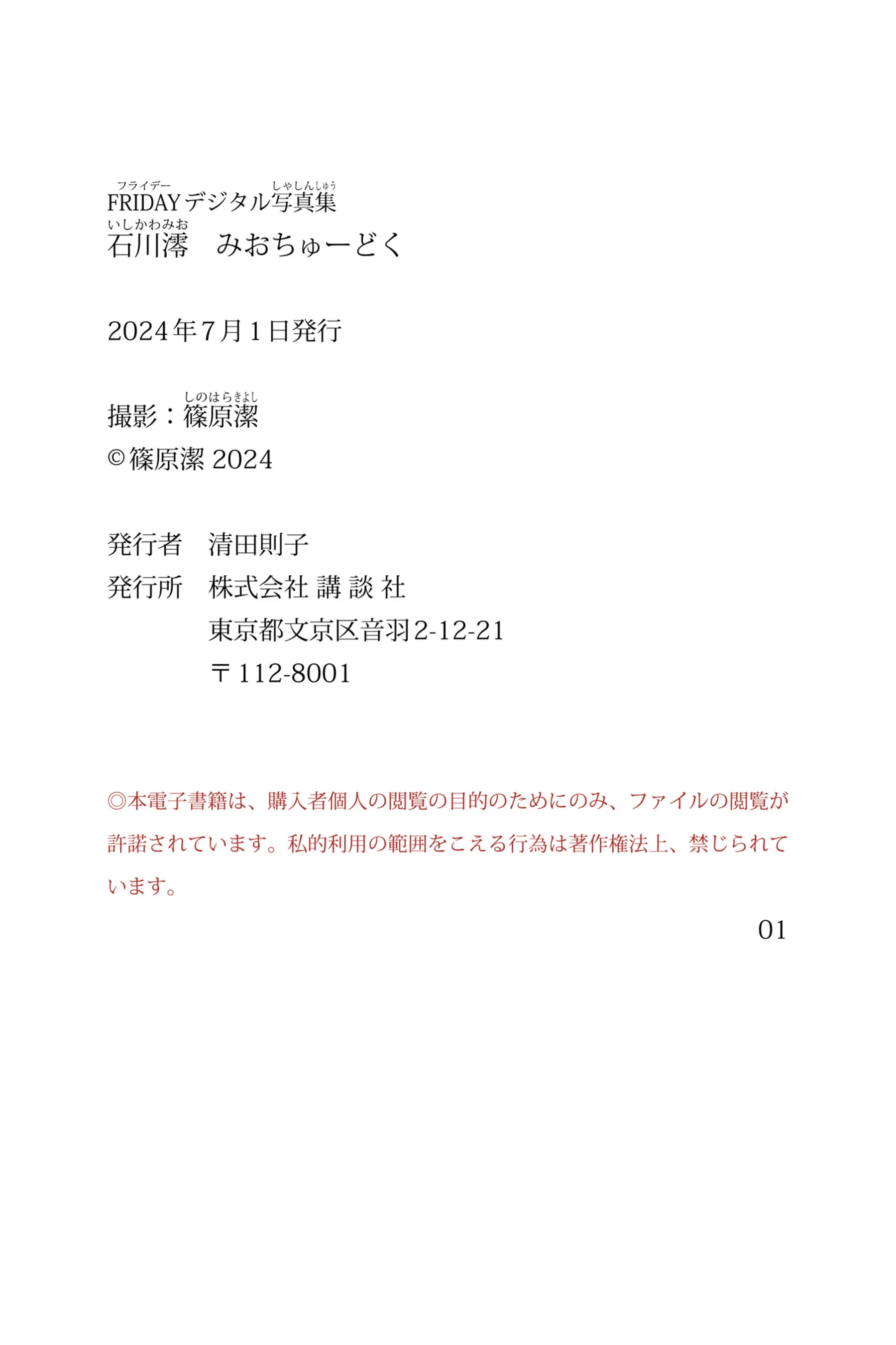 石川澪《みおちゅーどく》 - Photo 4