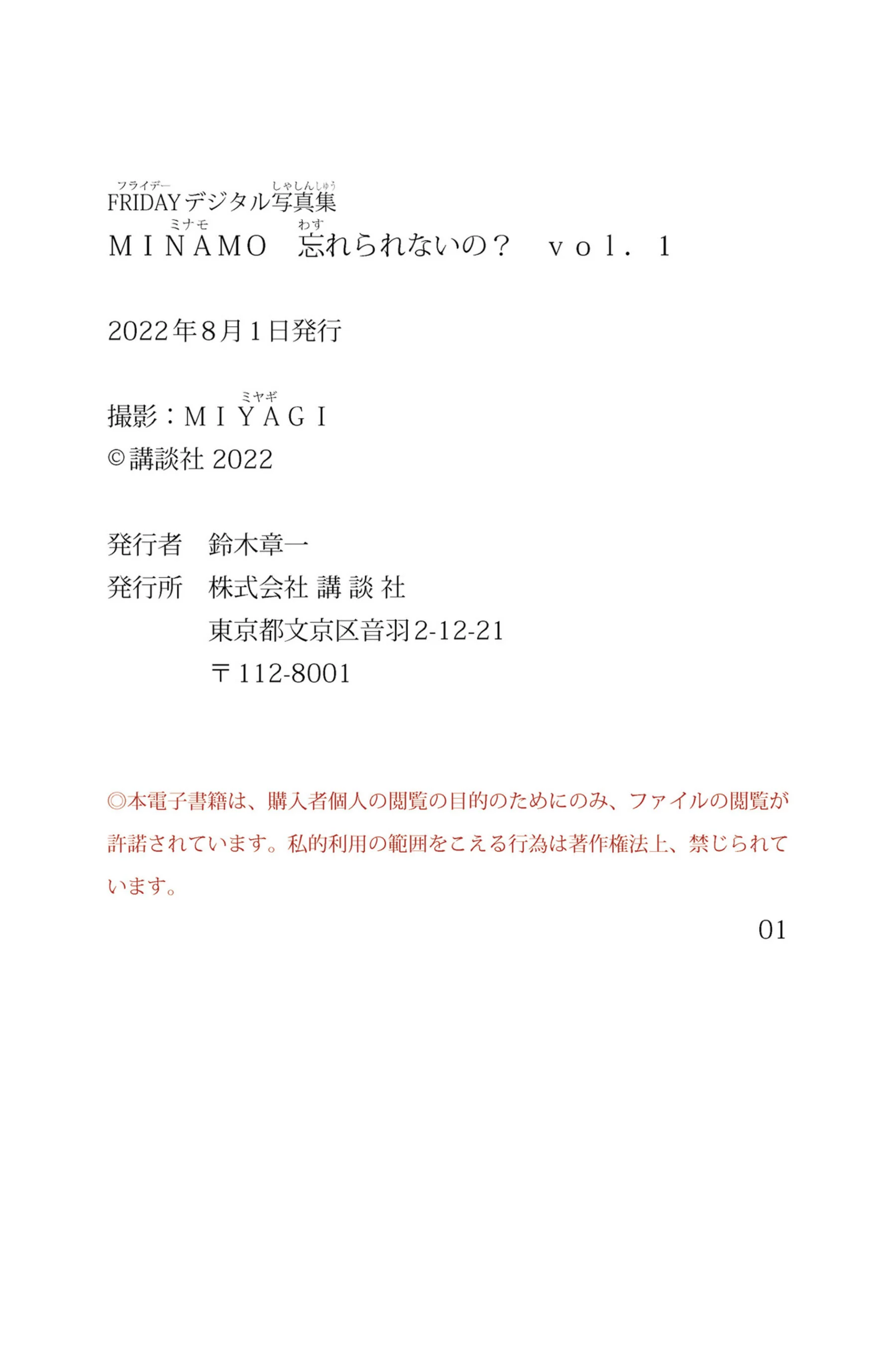 MINAMO《忘れられないの？ Vol.1》 - Photo 75