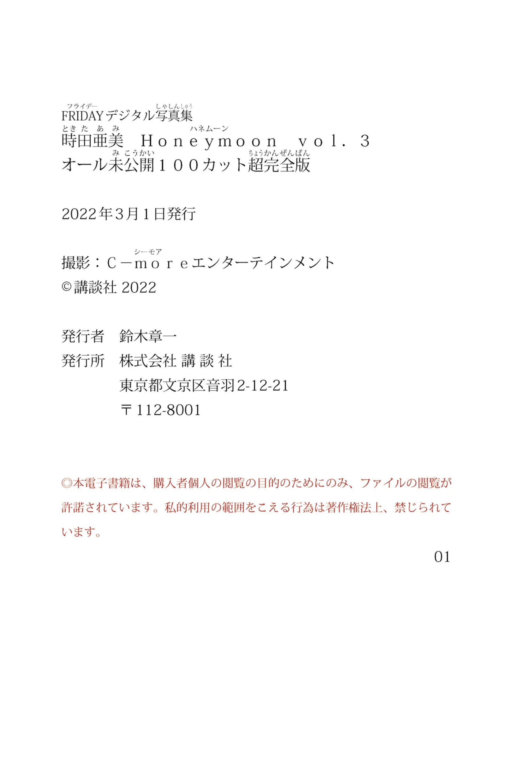 时田亚美《Honeymoon Vol.2》 - Photo 112