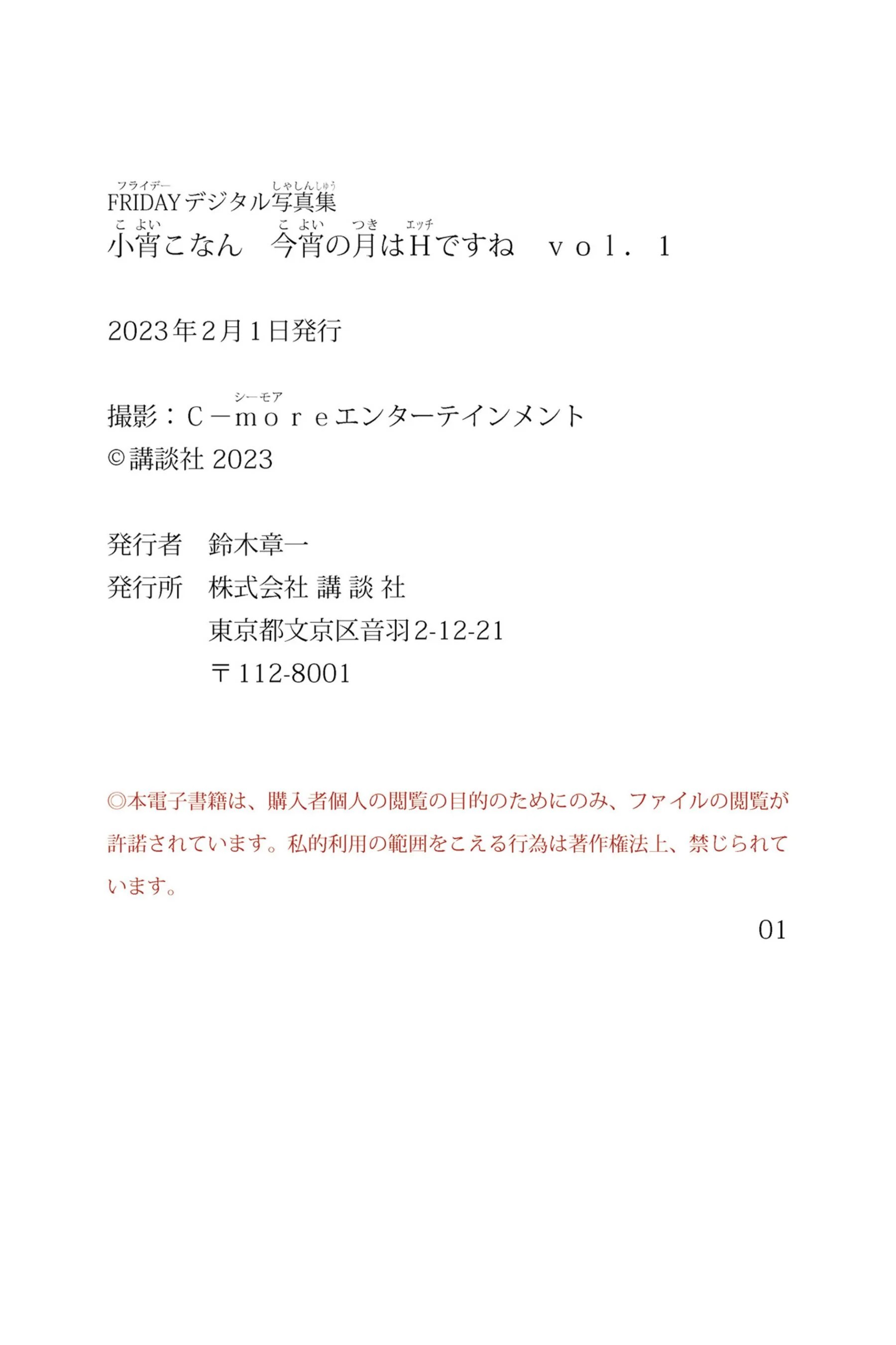 小宵虎南《今宵の月はＨですね Vol.1》 - Photo 71