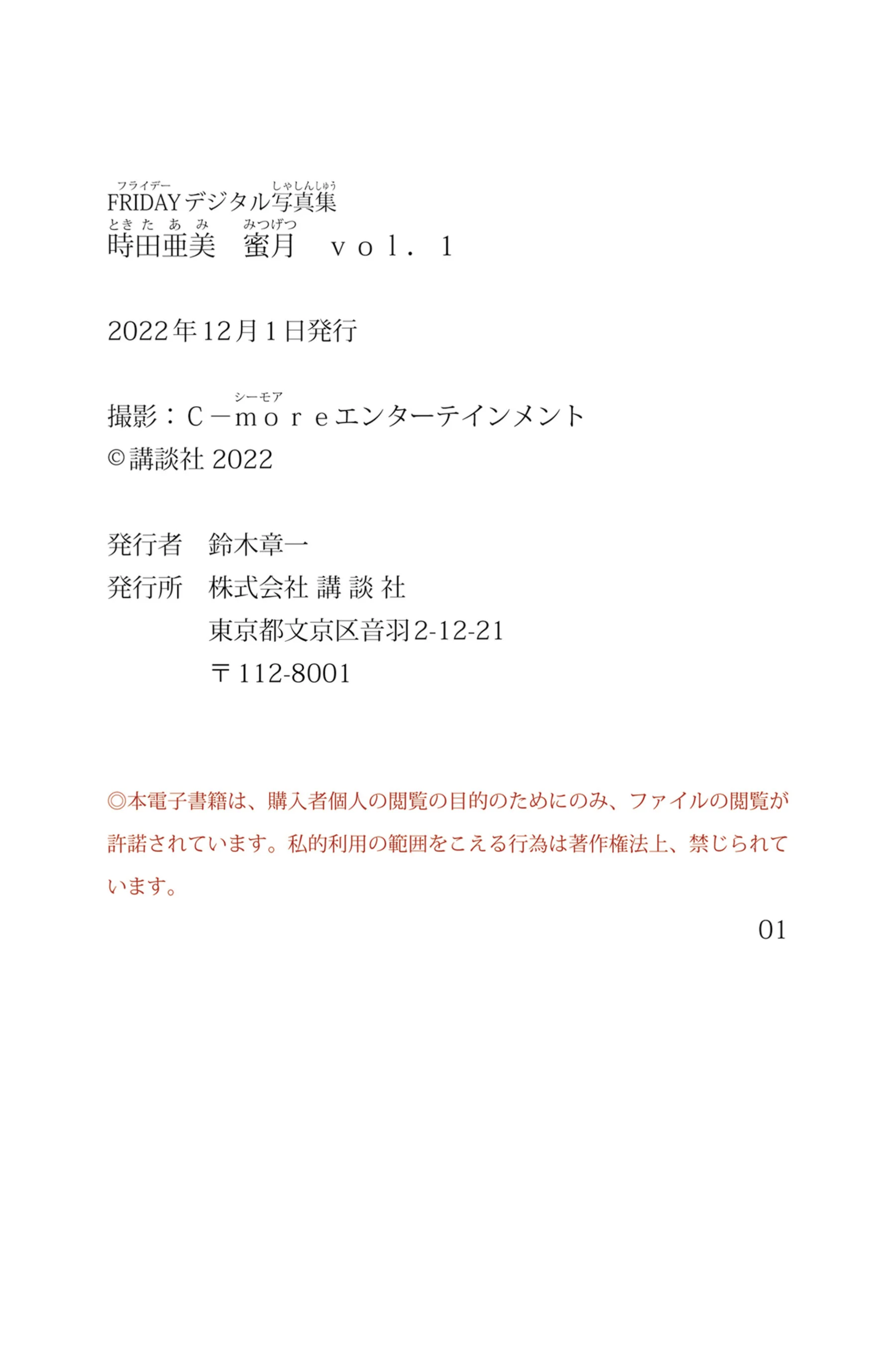 时田亚美《蜜月 Vol.1》 - Photo 87